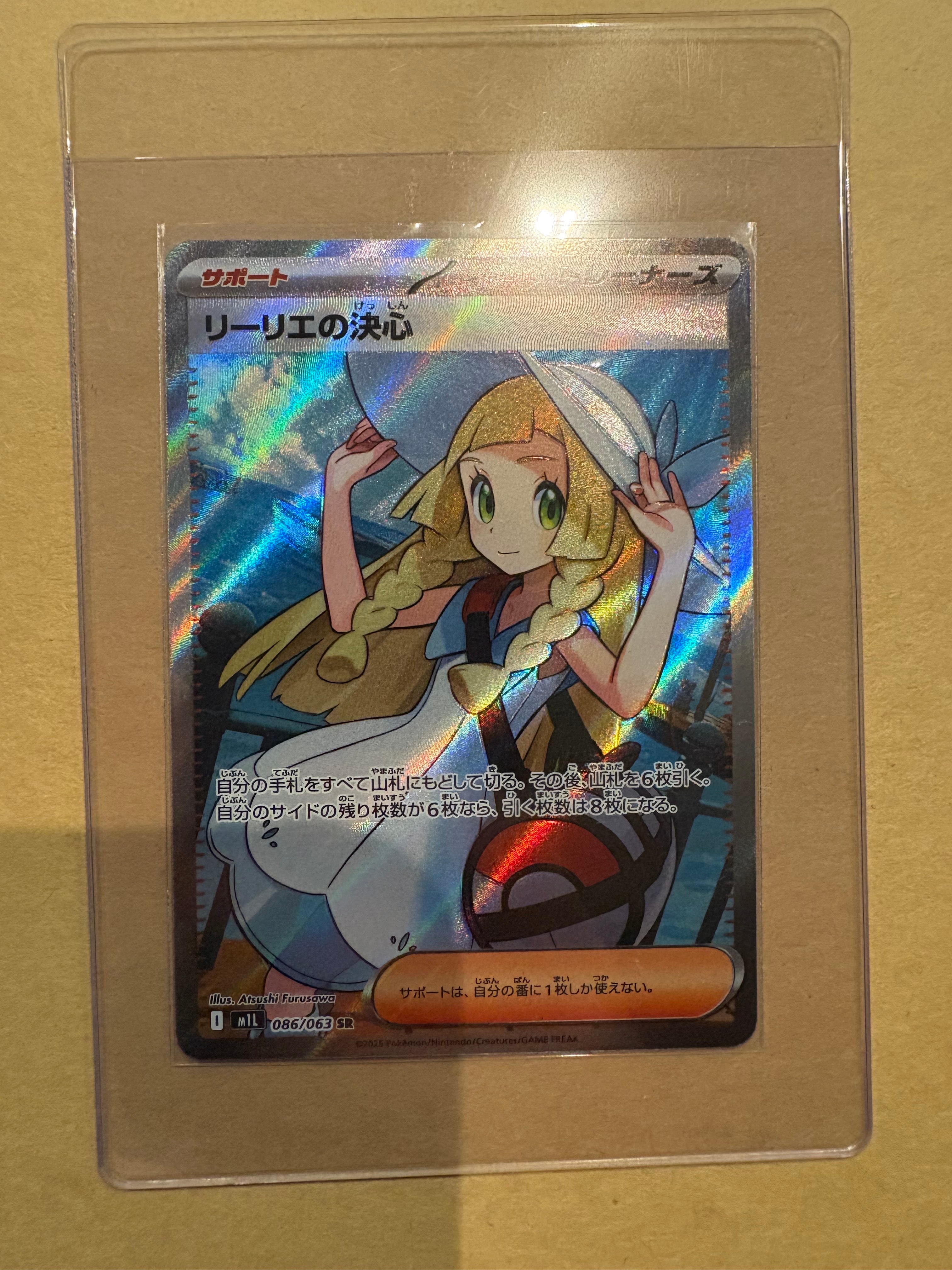 リーリエの決心 SR [M1L 086/063](拡張パック「メガブレイブ」)