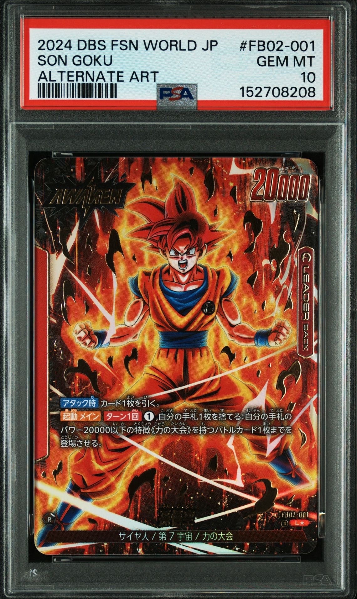 PSA10】ベジータ SR☆ [FB01-096](フュージョンワールド