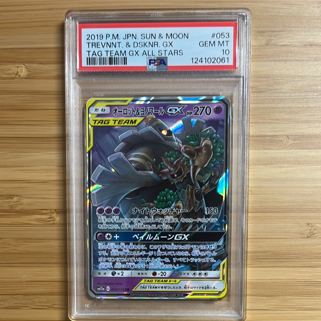 オーロット&ヨノワールGX RR [SM12a 053/173](ハイクラスパック「TAG TEAM GX タッグオールスターズ」)
