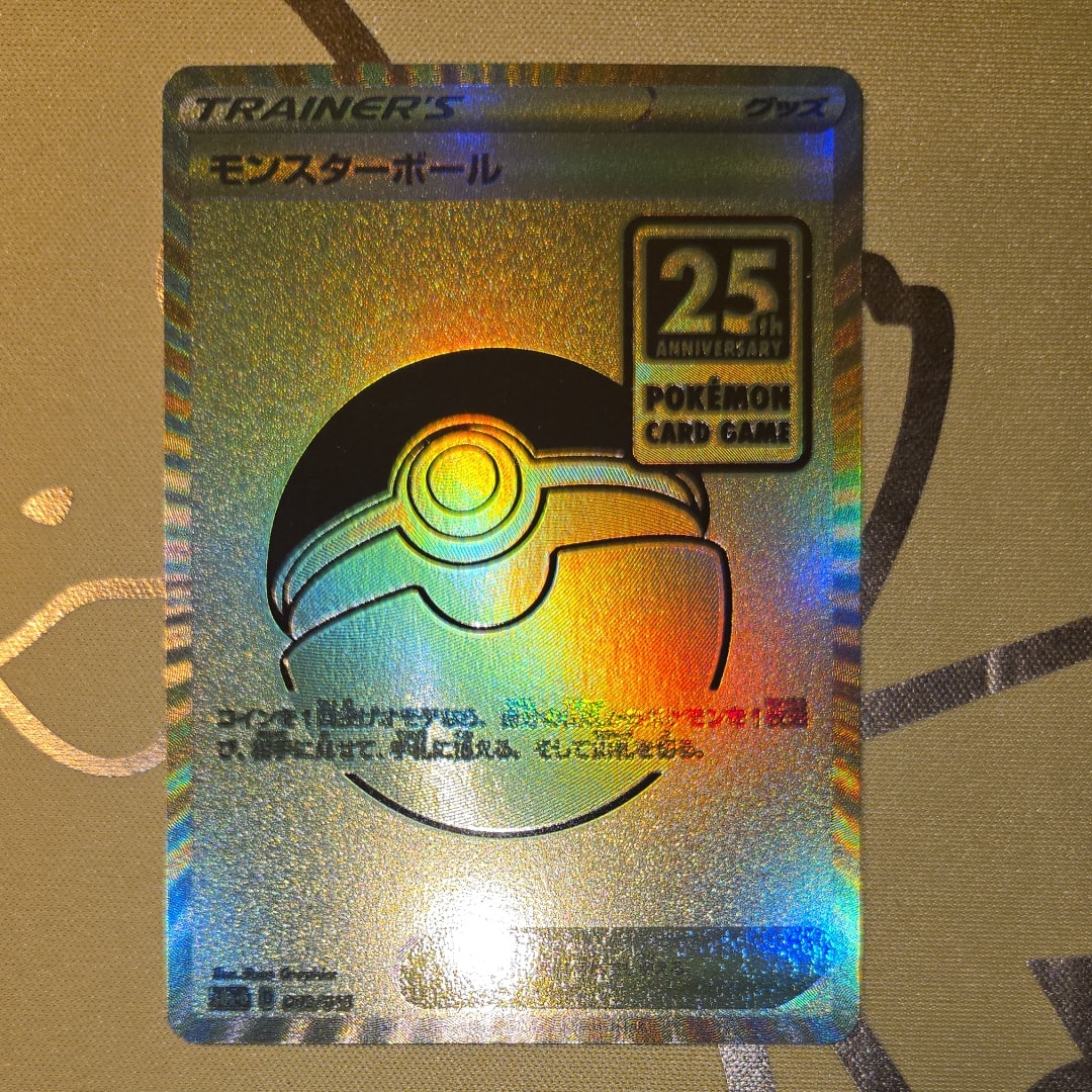 モンスターボール [S8a-G 002/015](『25th アニバーサリー ゴールデン
