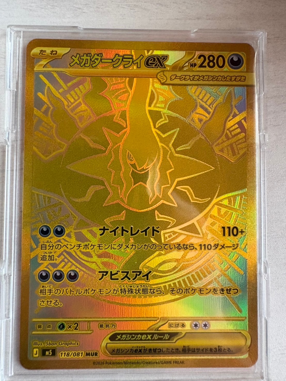 メガダークライex MUR [M5 118/081](拡張パック「アビスアイ」)
