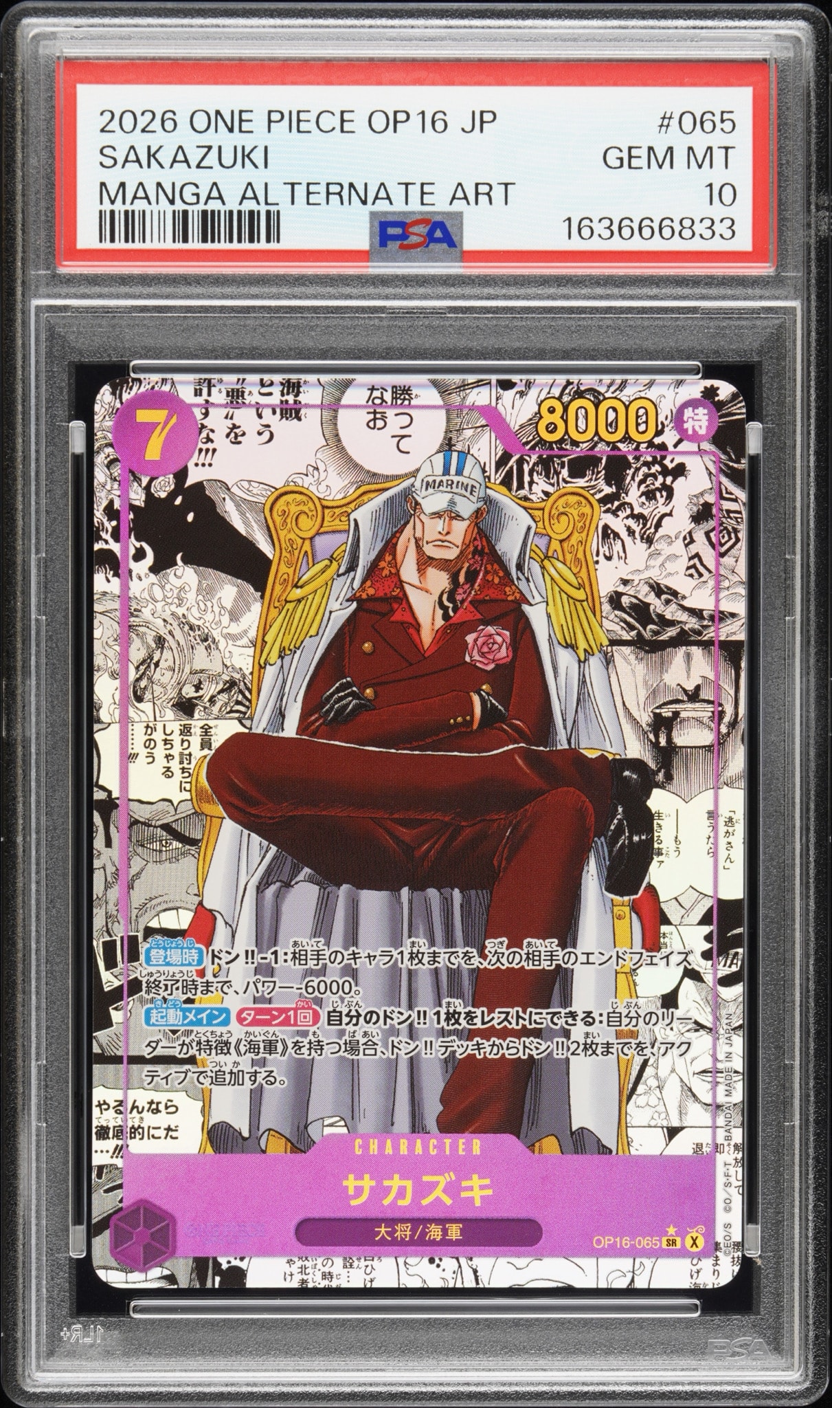 PSA10　食べざかり グローグー　SP PSA10】サカズキ SR-SP (コミパラ) [OP16-065](ブースターパック「決戦