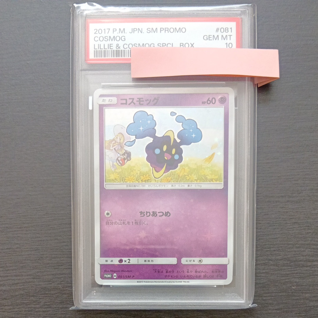 コスモッグ: プロモ [SM-P 081](プロモーションカード「スペシャルBOX