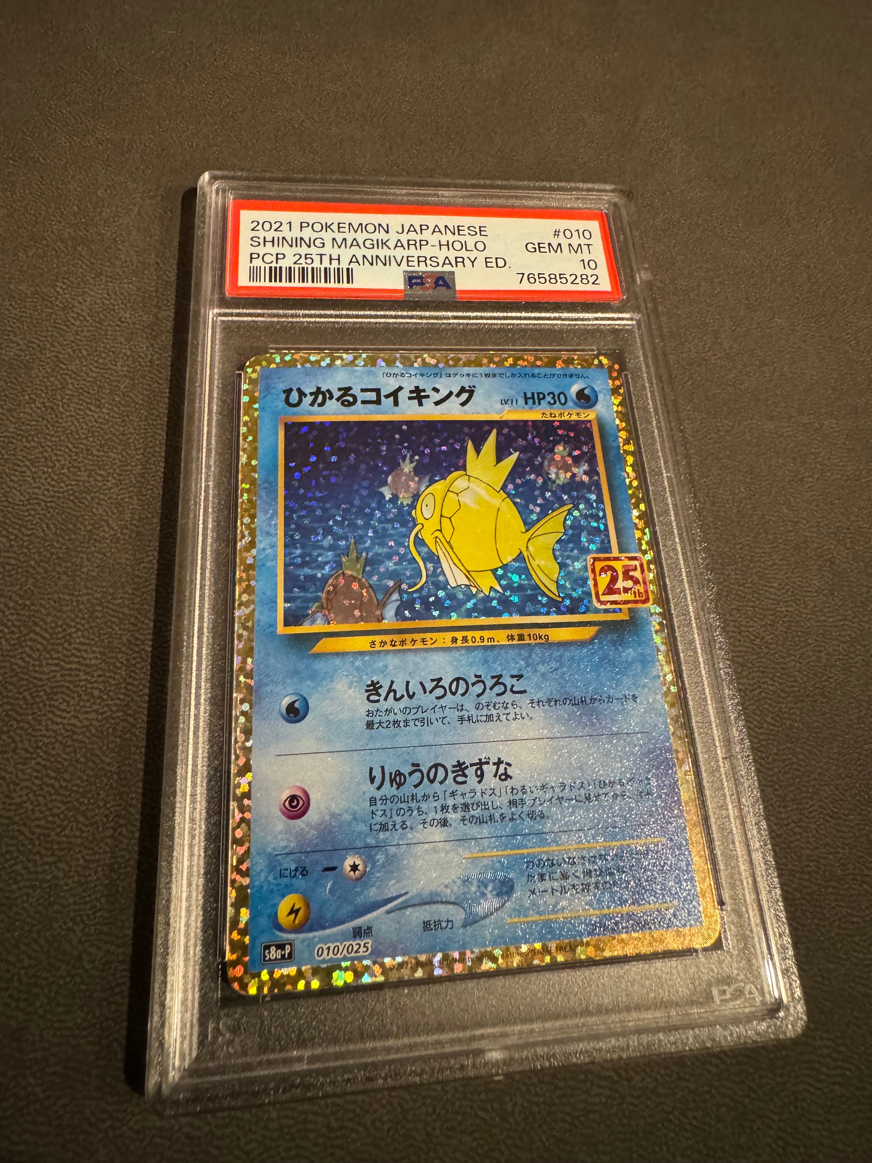 ひかるコイキング: プロモ[S8a-P 010/025](プロモカードパック 25th ANNIVERSARY edition)