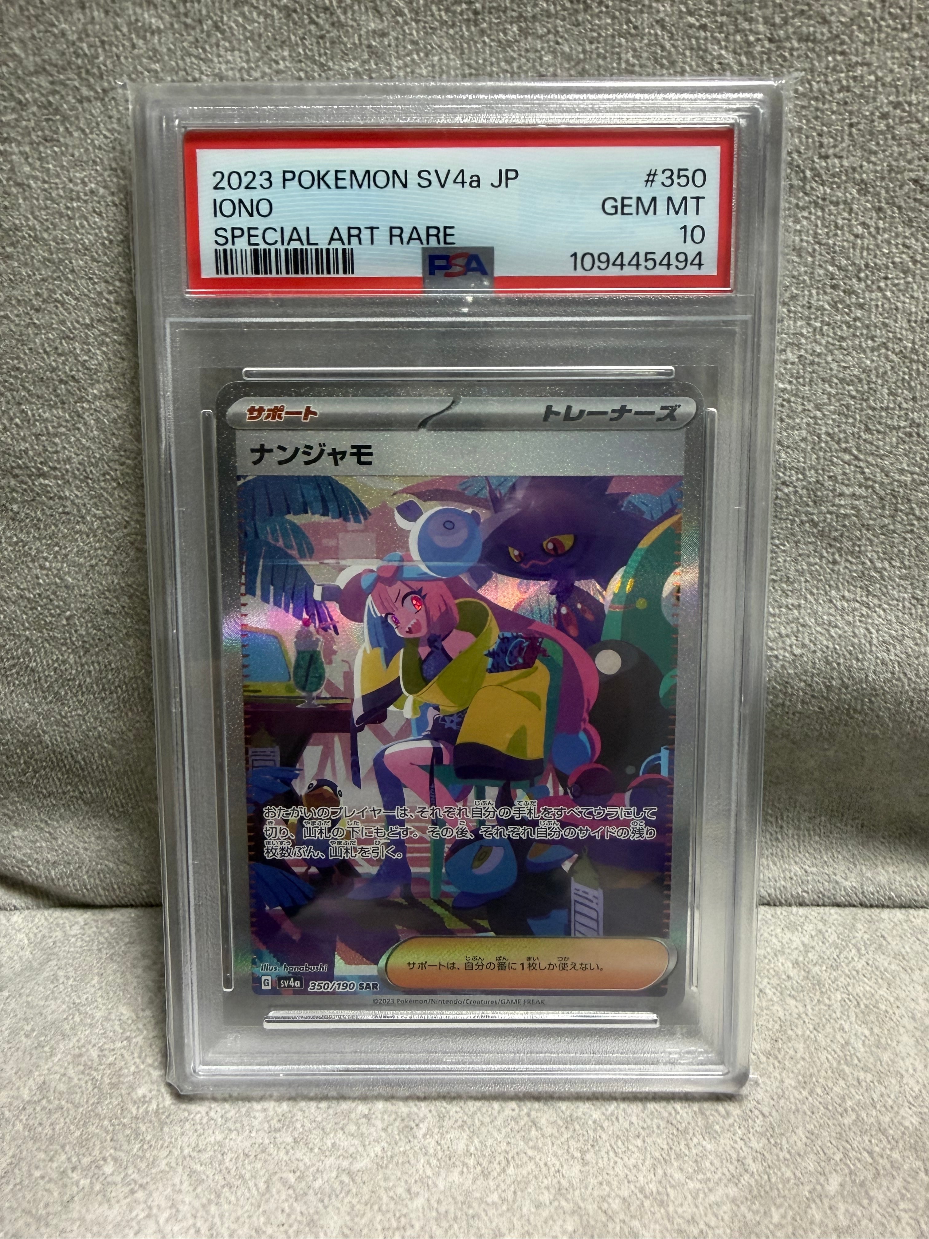 PSA10】ナンジャモ SAR [SV4a 350/190](ハイクラスパック「シャイニー