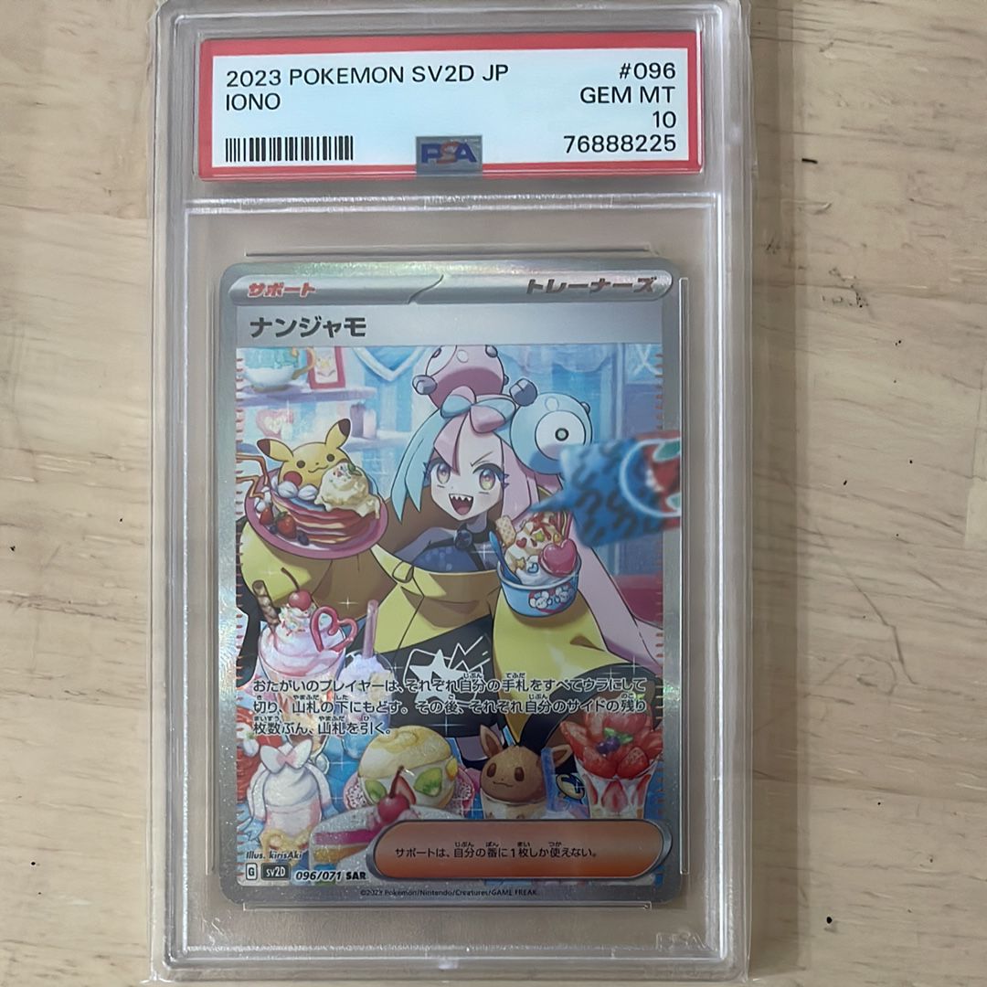 ナンジャモ SAR[SV2D 096/071](拡張パック「クレイバースト」)