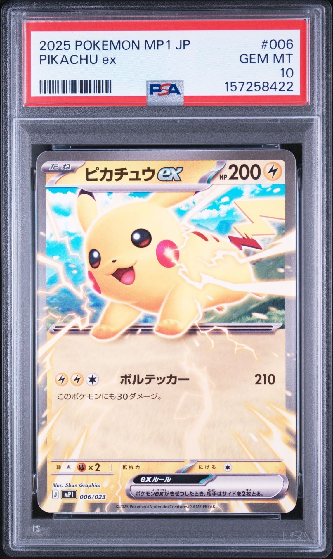 ピカチュウex [MP1 006/23](スタートデッキ100「バトルコレクション コロちゃおver」)