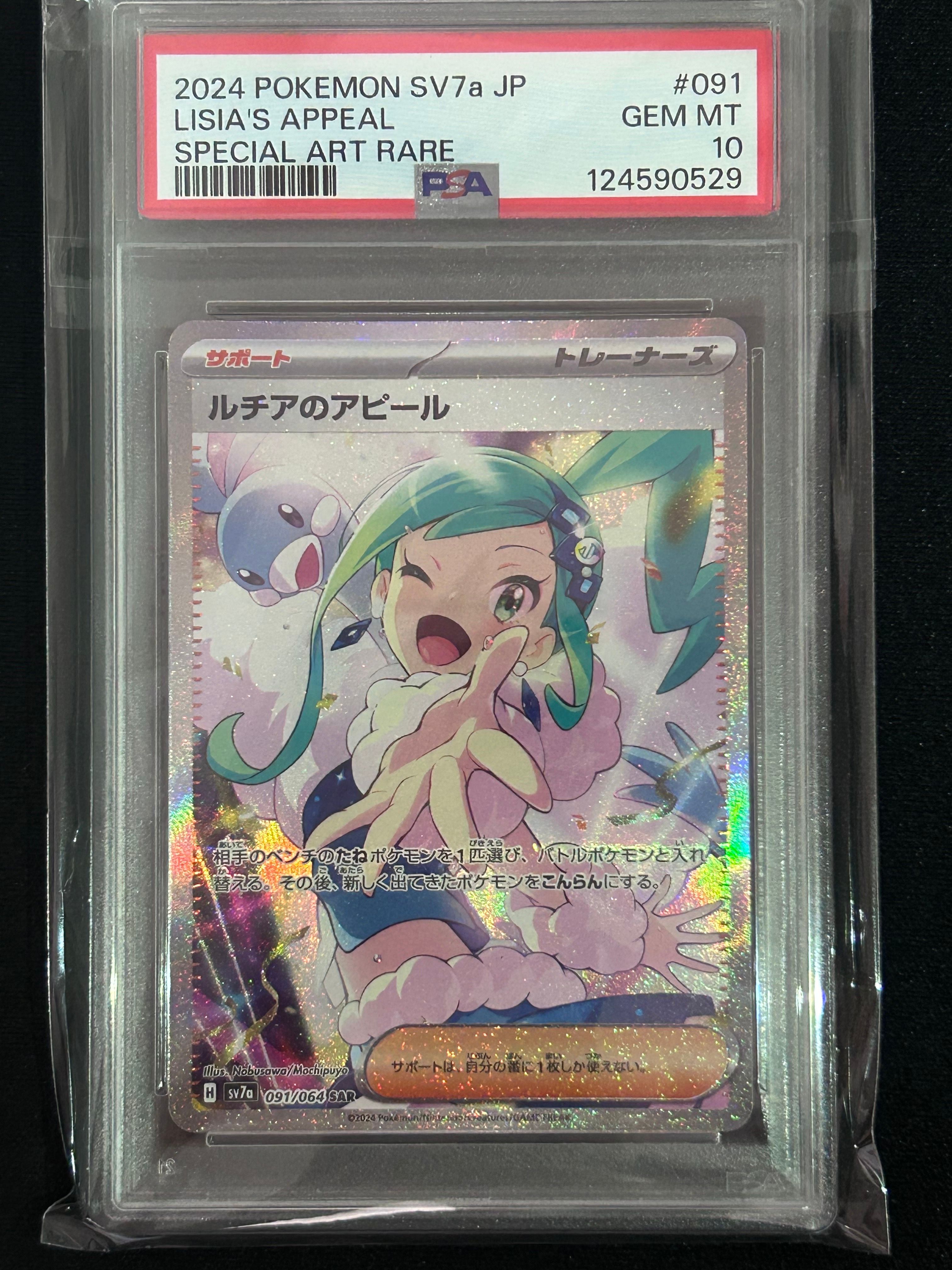 ルチアのアピール SAR [SV7a 091/064](強化拡張パック「楽園ドラゴーナ」)