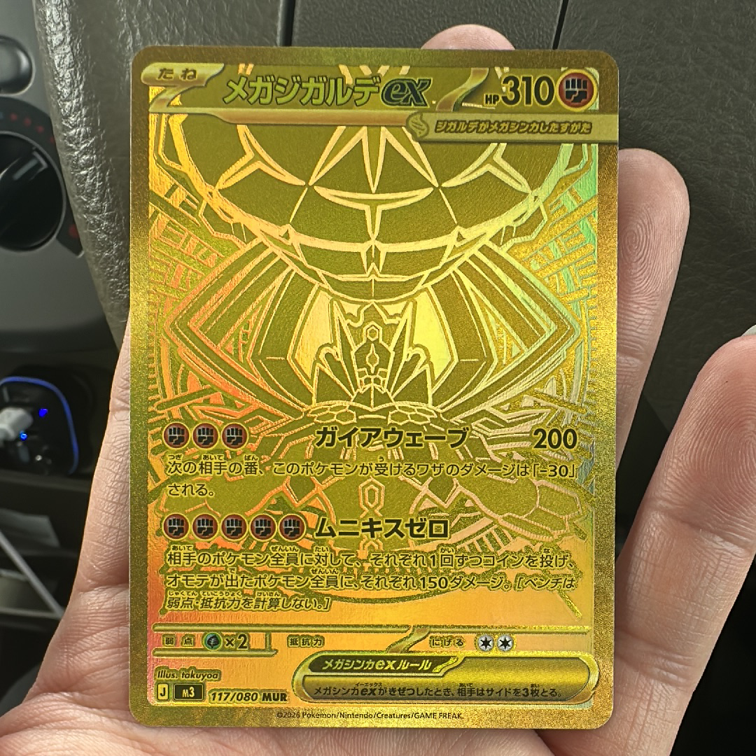 メガジガルデex MUR [M3 117/080](拡張パック「ムニキスゼロ」)