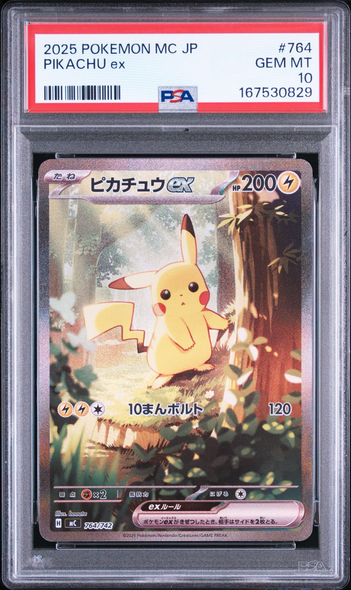 ピカチュウex SAR仕様 [MC 764/742](スタートデッキ100「バトル