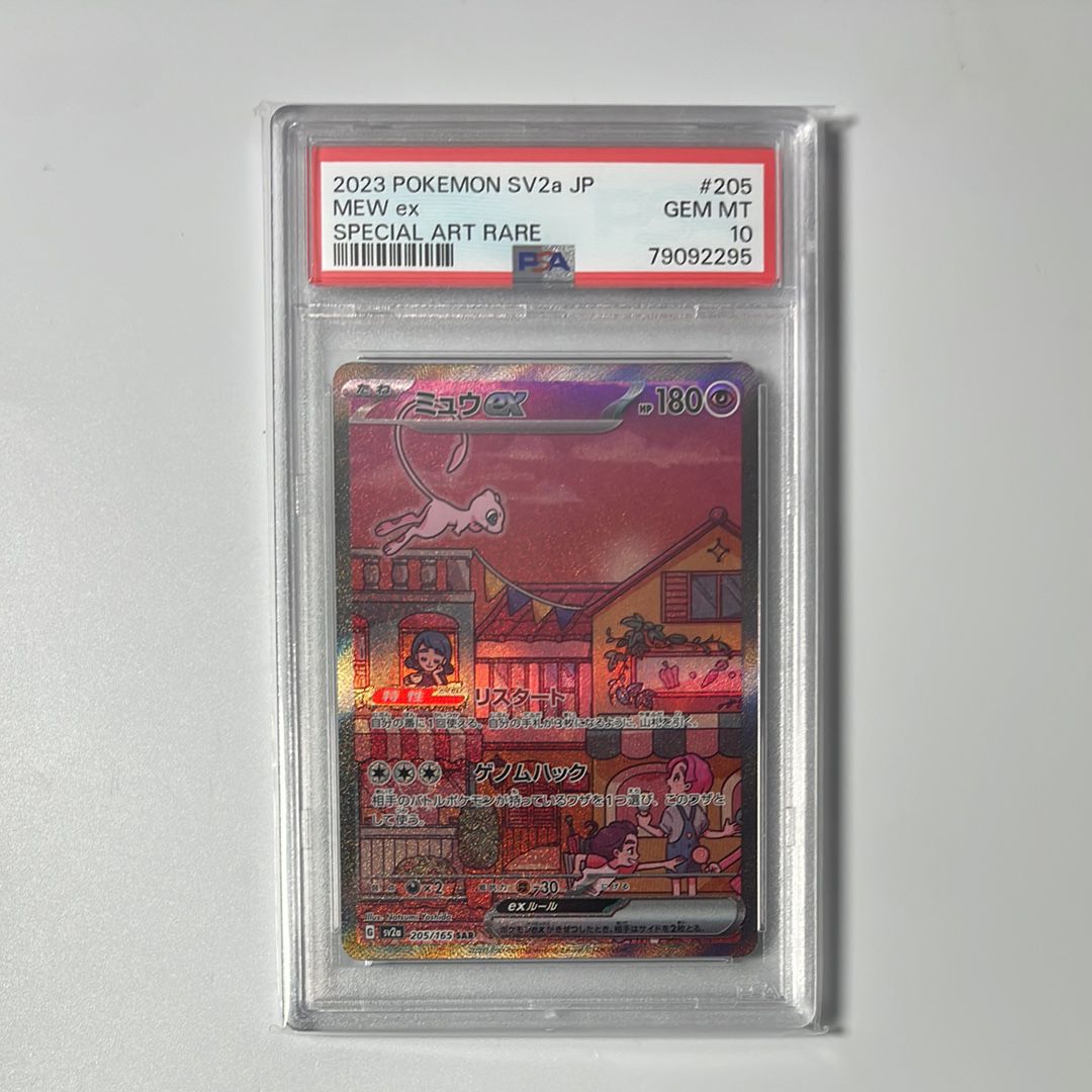 ミュウex SAR[SV2a 205/165](強化拡張パック「ポケモンカード151」)