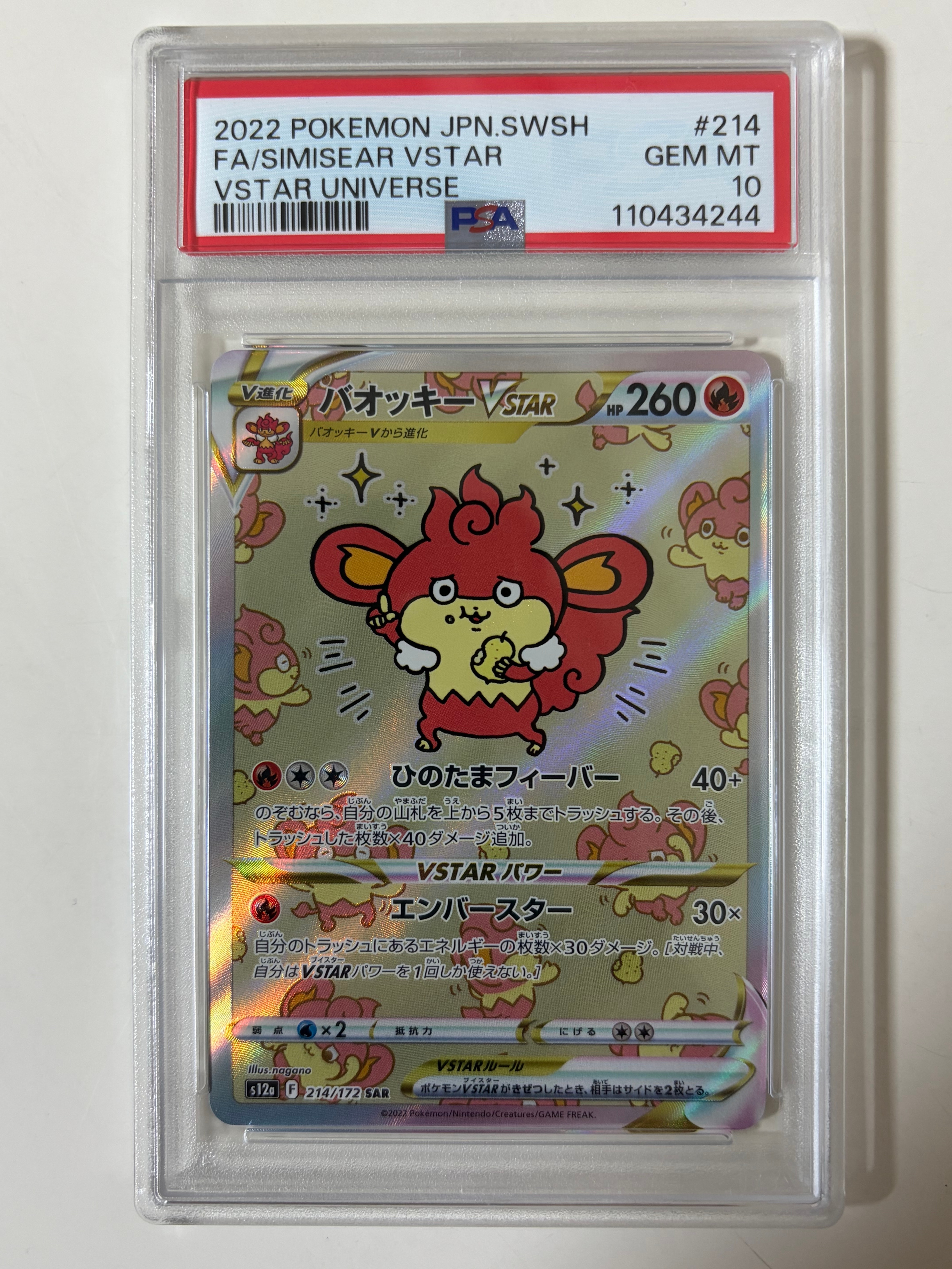 バオッキーVSTAR SAR[s12a 214/172](ハイクラスパック「VSTARユニバース」)