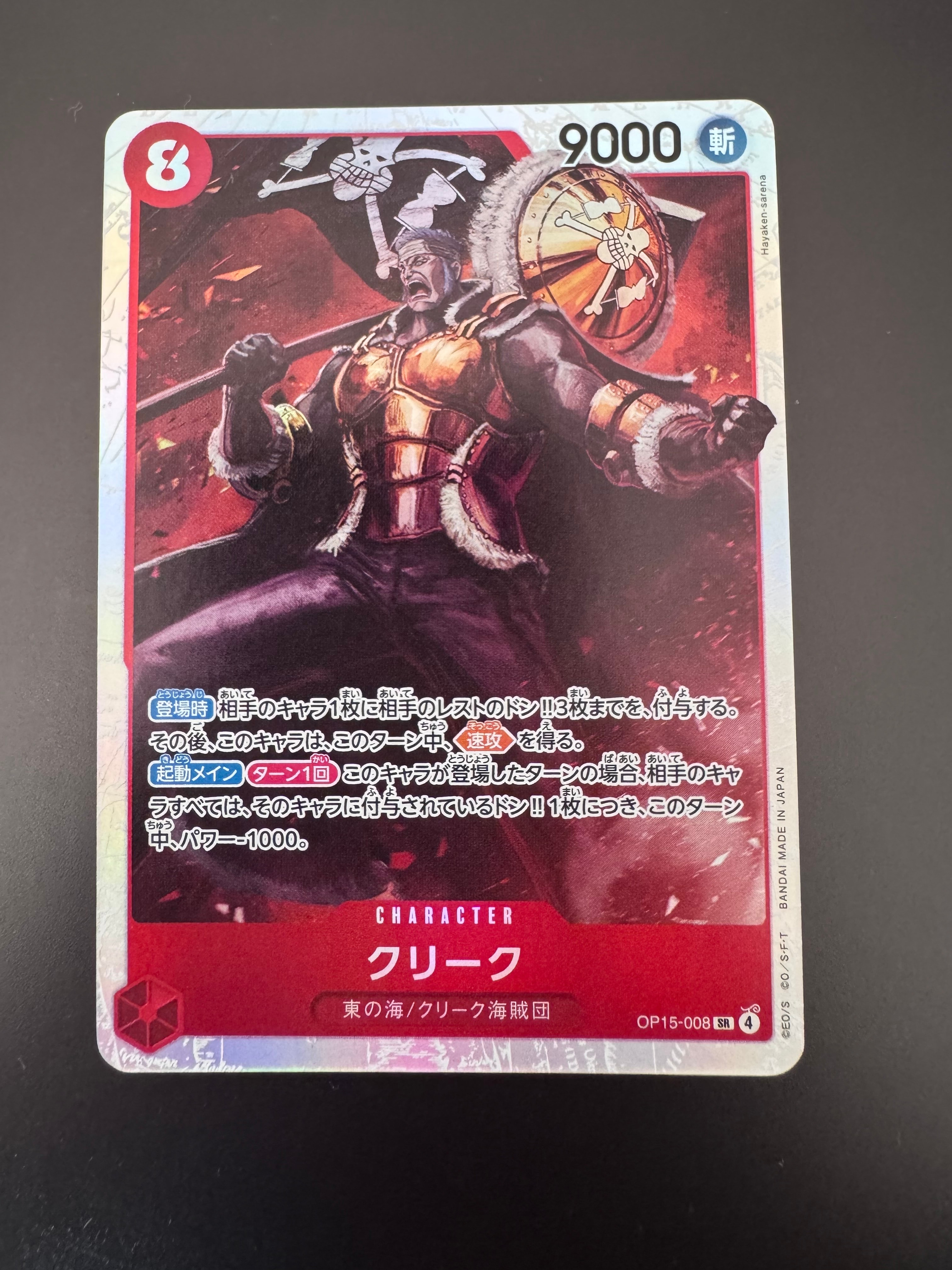 クリーク SR [OP15-008](ブースターパック「神の島の冒険」)