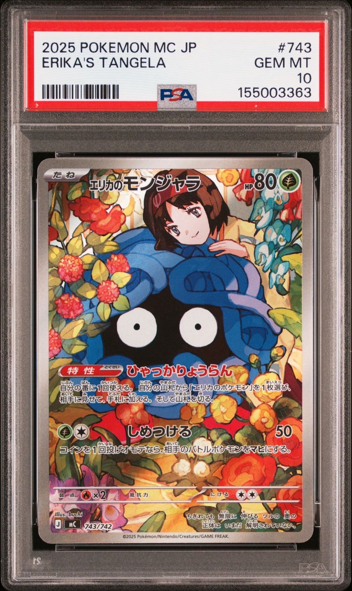 エリカのモンジャラ AR仕様 [MC 743/742](スタートデッキ100「バトル