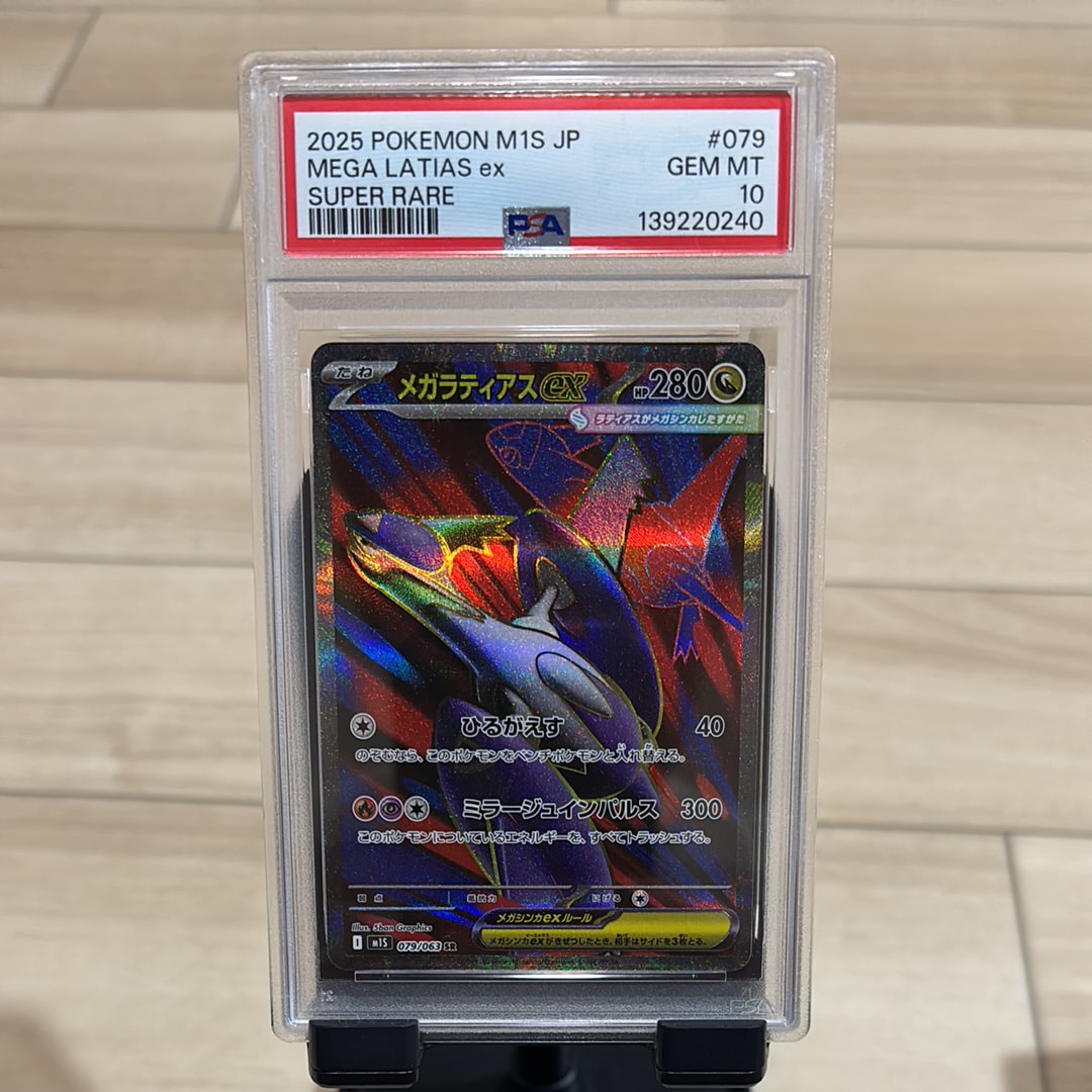 メガラティアスex SR [M1S 079/063](拡張パック「メガシンフォニア」)