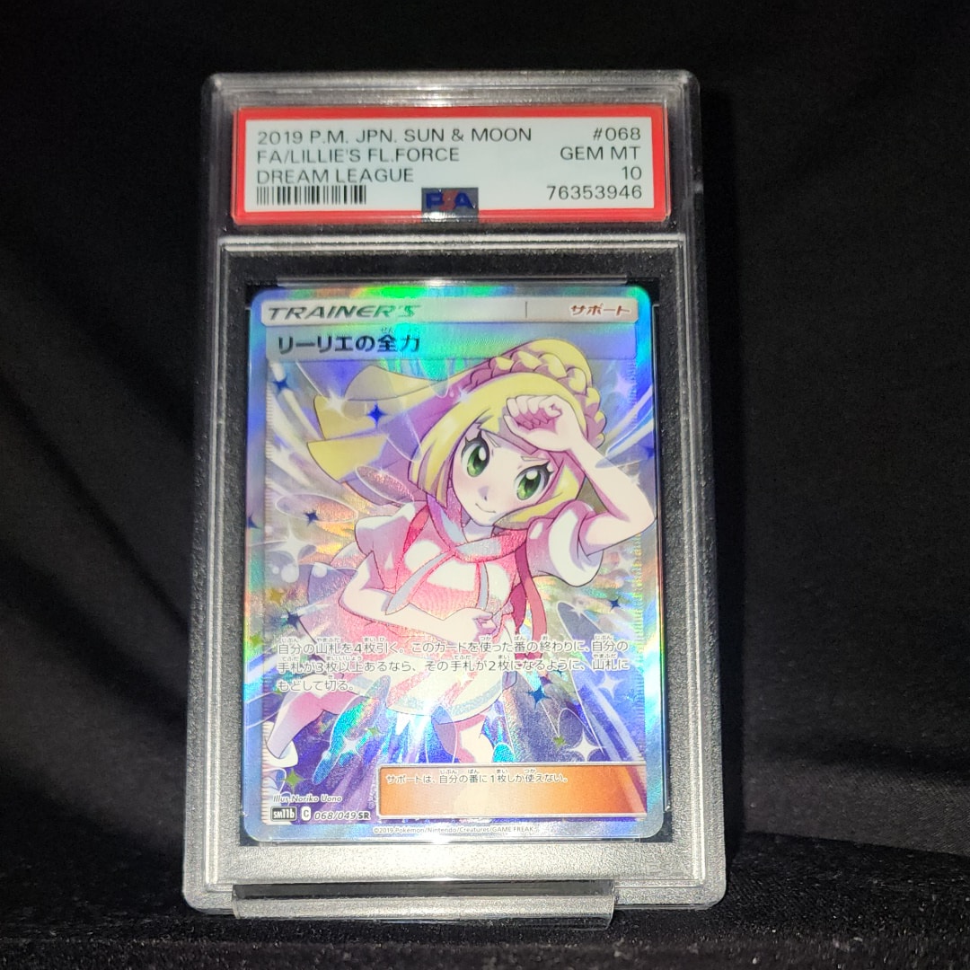 リーリエの全力 SR[SM11b 068/049](強化拡張パック「ドリームリーグ」)