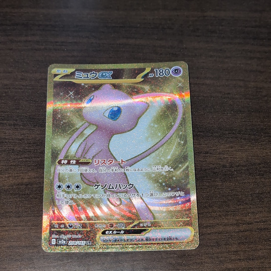 ミュウex UR[SV2a 208/165](強化拡張パック「ポケモンカード151」)