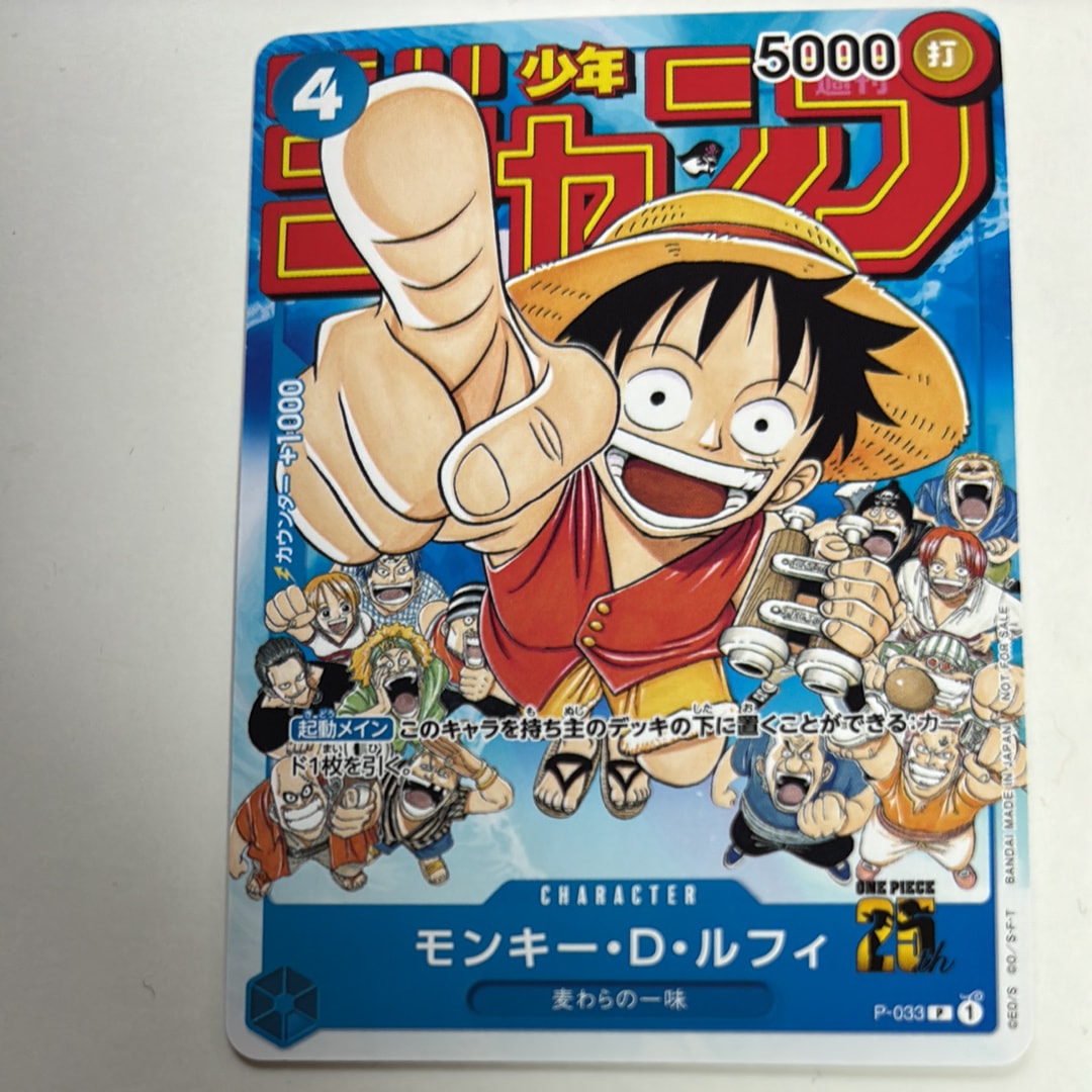 モンキー・D・ルフィ [P-033] (週刊少年ジャンプ2023年1月7日号 付録