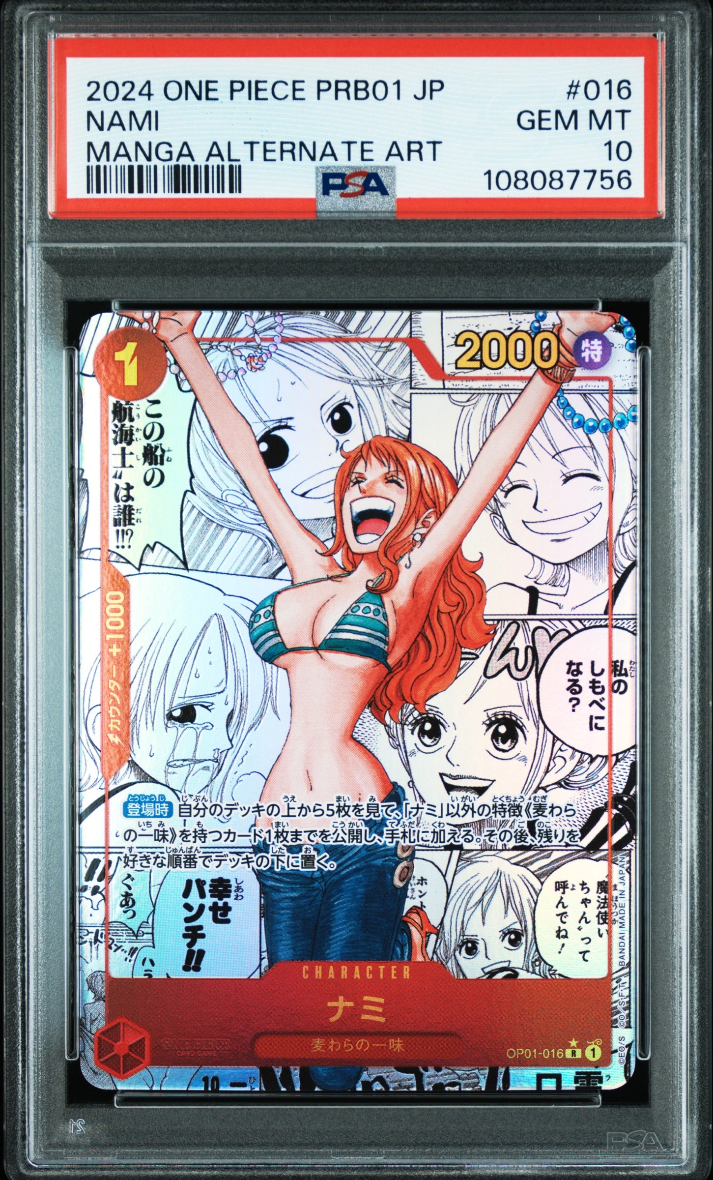 ナミ R-SP (コミパラ) [OP01-016](プレミアムブースター「ONE PIECE CARD THE BEST」)