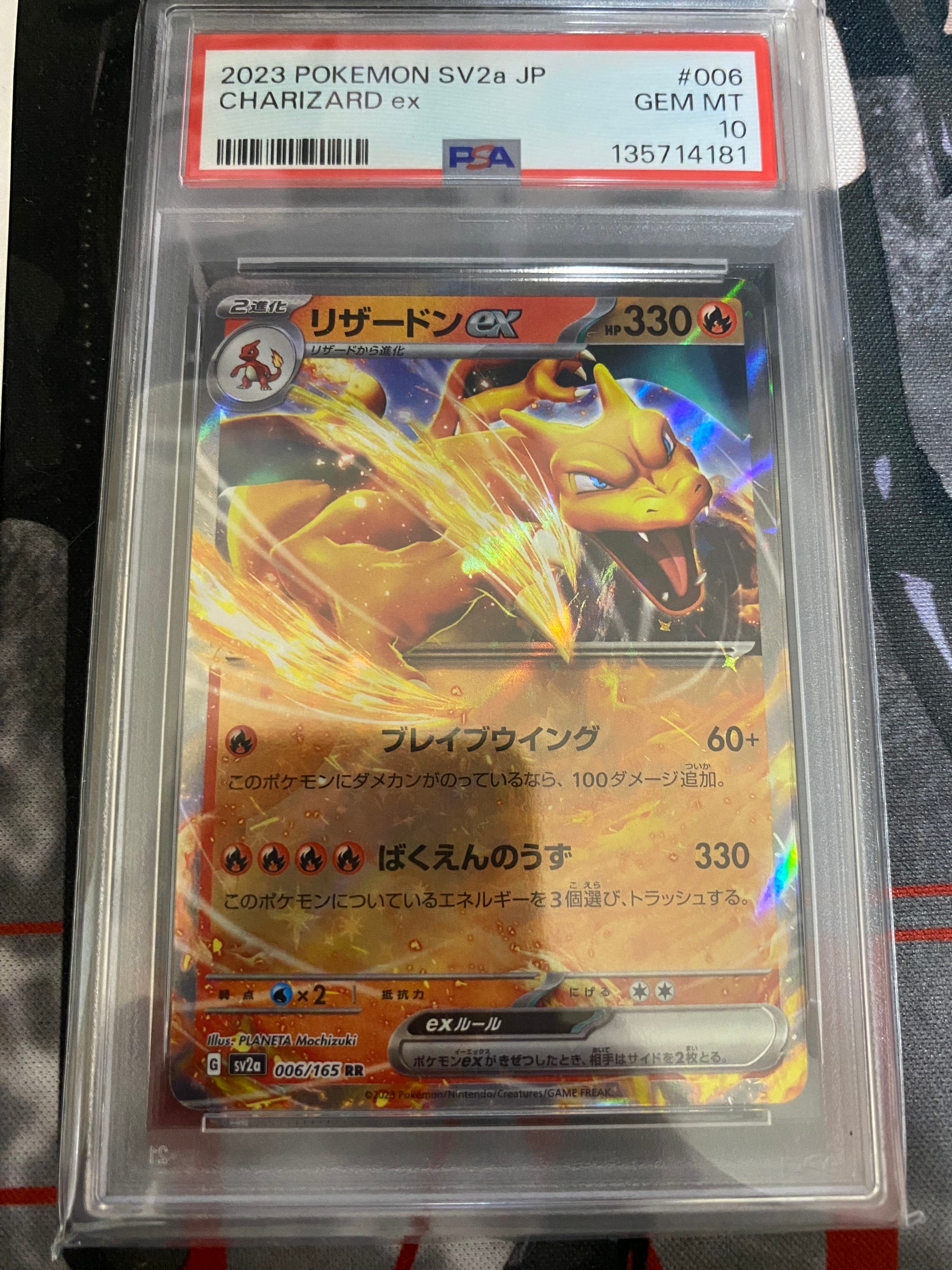 リザードンex RR[SV2a 006/165](強化拡張パック「ポケモンカード151」)