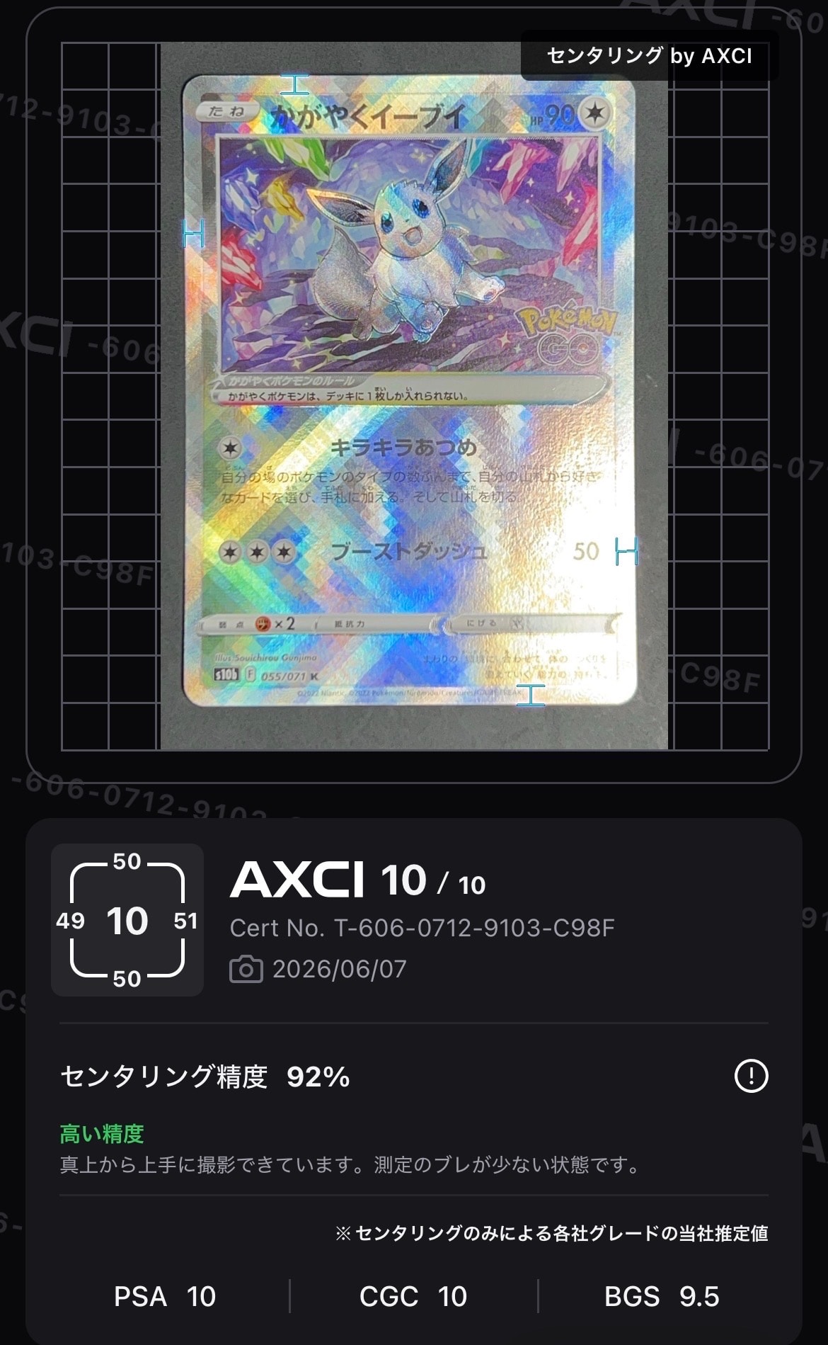 かがやくイーブイ K[S10b 055/071](強化拡張パック「Pokemon GO」)の