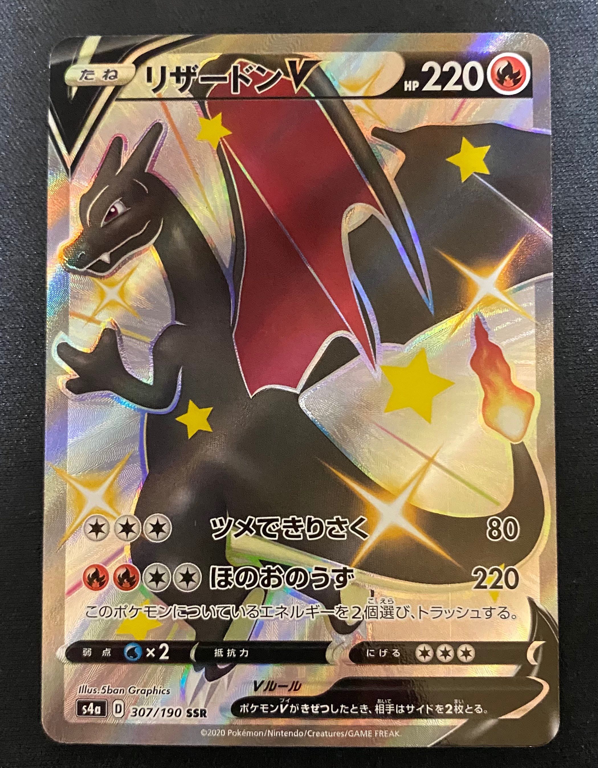 リザードンV SSR[S4a 307/190](ハイクラスパック「シャイニースターV」)
