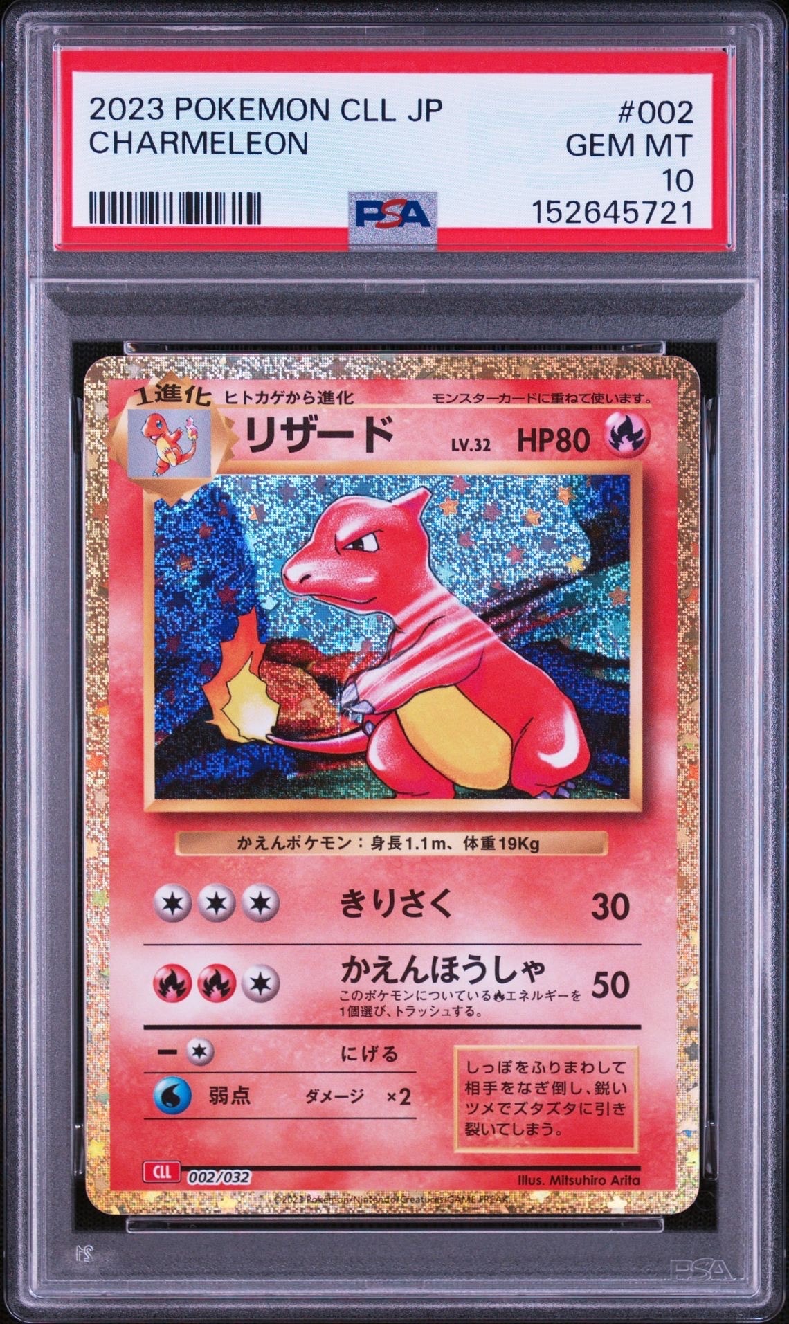 リザード [CLL 002/032](ポケモンカードゲーム Classic)通販・買取