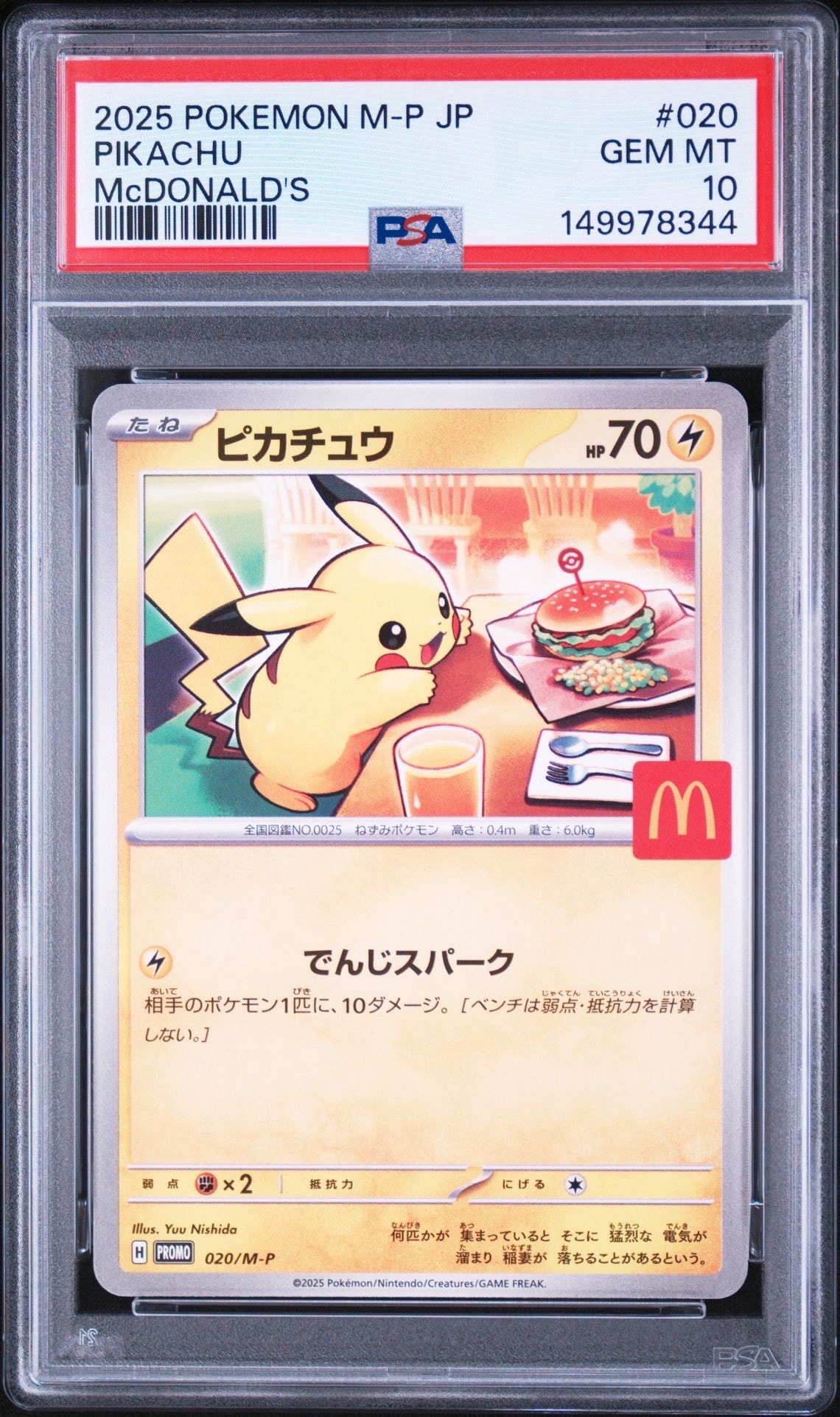 団員ごっこピカチュウ: プロモ[SM-P 014](スペシャルBOX「団員ごっこ
