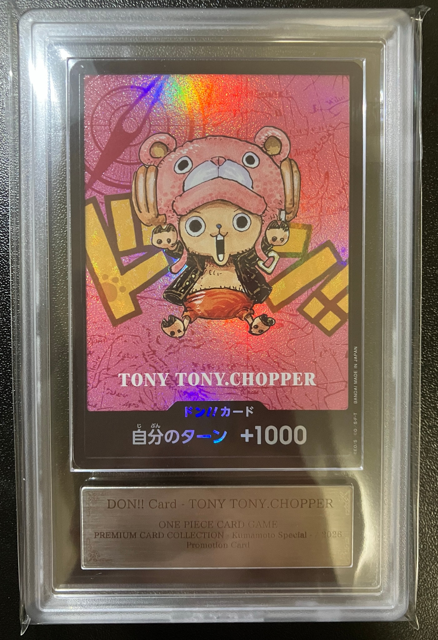 ドン!!カード : トニートニー・チョッパー (プレミアムカードコレクション「熊本県スペシャル」)