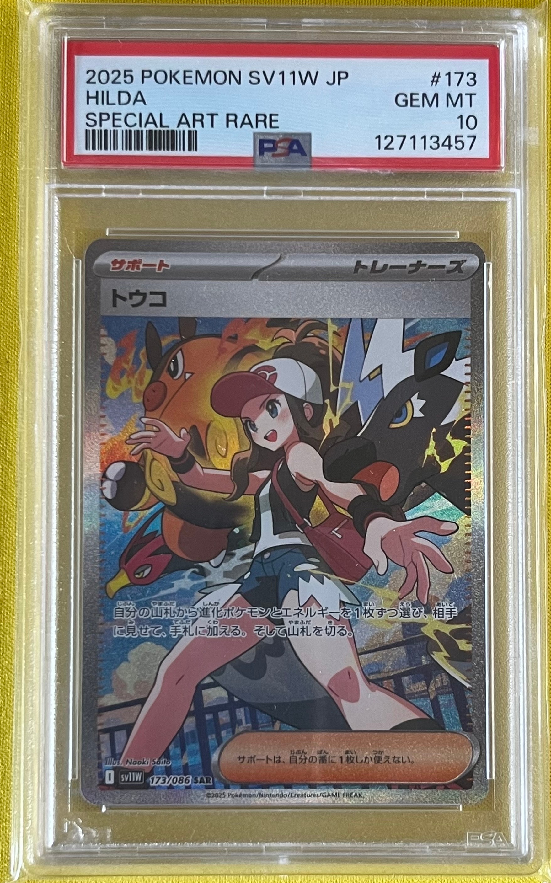 ナンジャモ SAR[SV2D 096/071](拡張パック「クレイバースト」)の新品