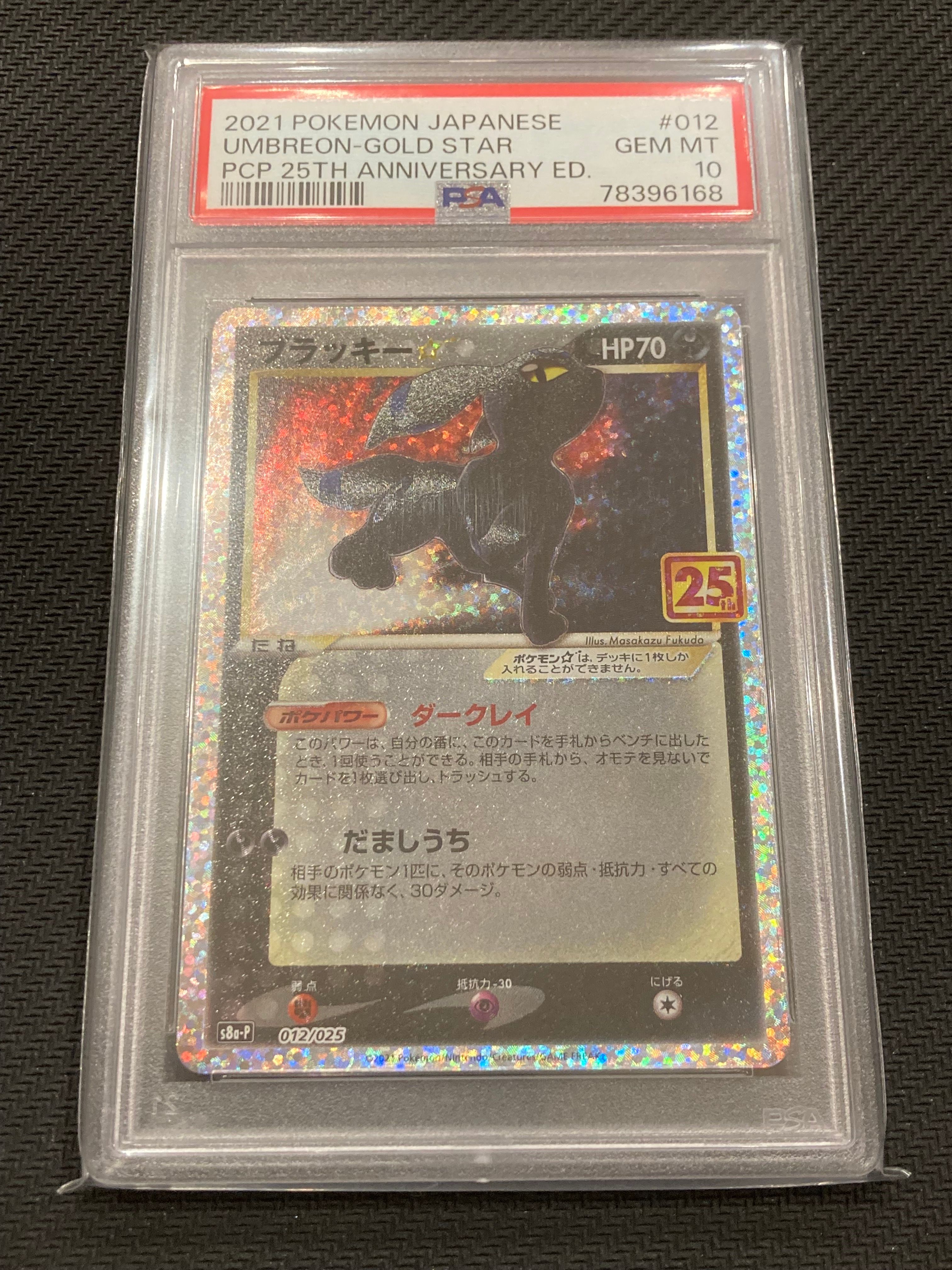 ブラッキー☆: プロモ[S8a-P 012/025](プロモカードパック 25th ANNIVERSARY edition)
