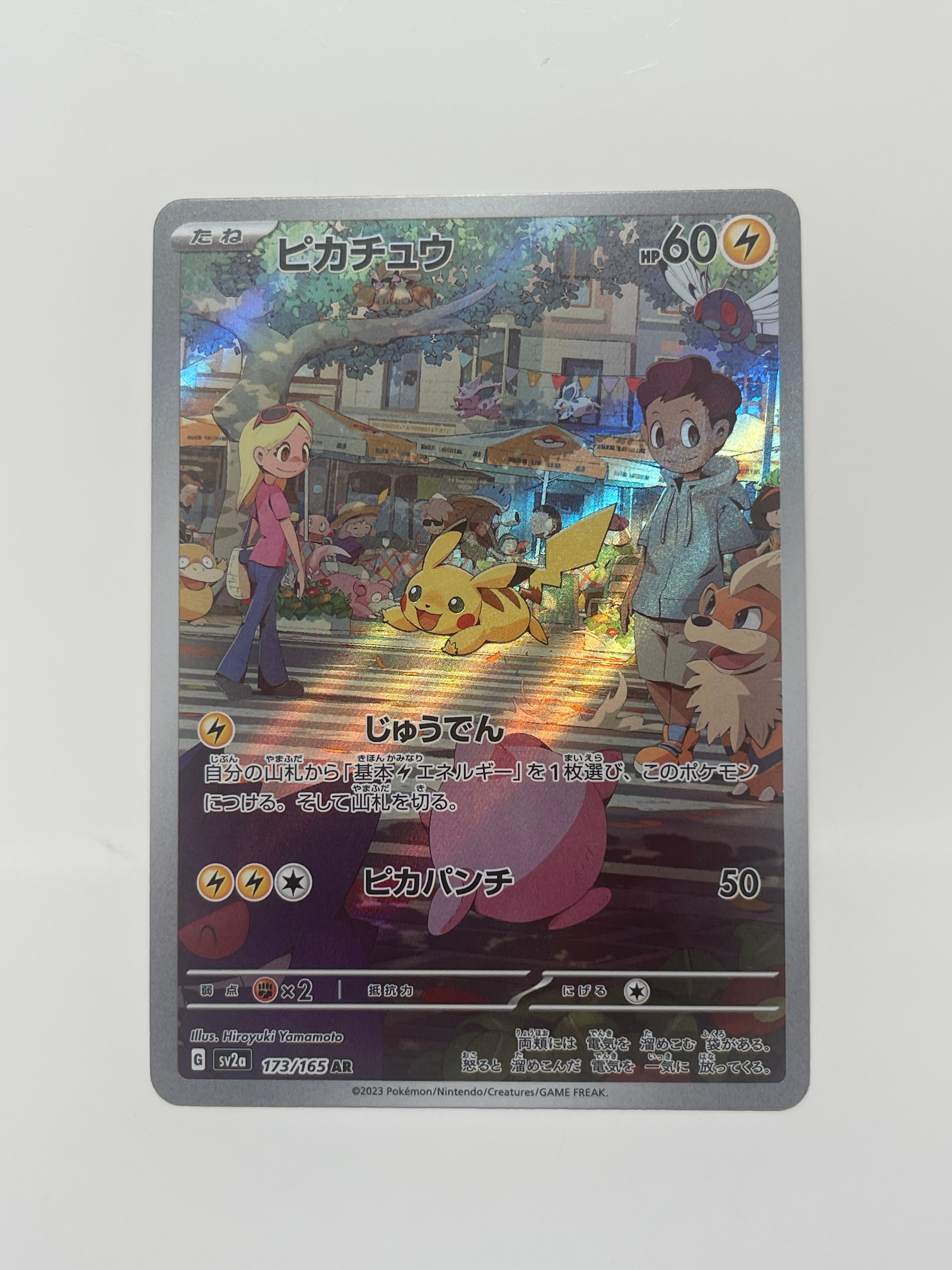 ピカチュウ AR[SV2a 173/165](強化拡張パック「ポケモンカード151」)