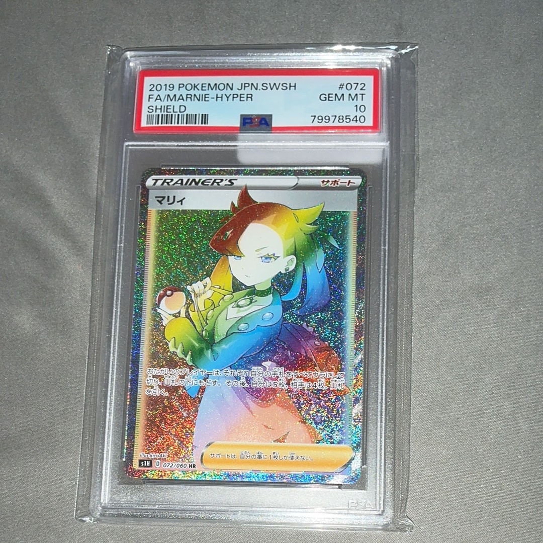 PSA10】マリィ HR[S1H 072/060](拡張パック「シールド」) 1枚の中古
