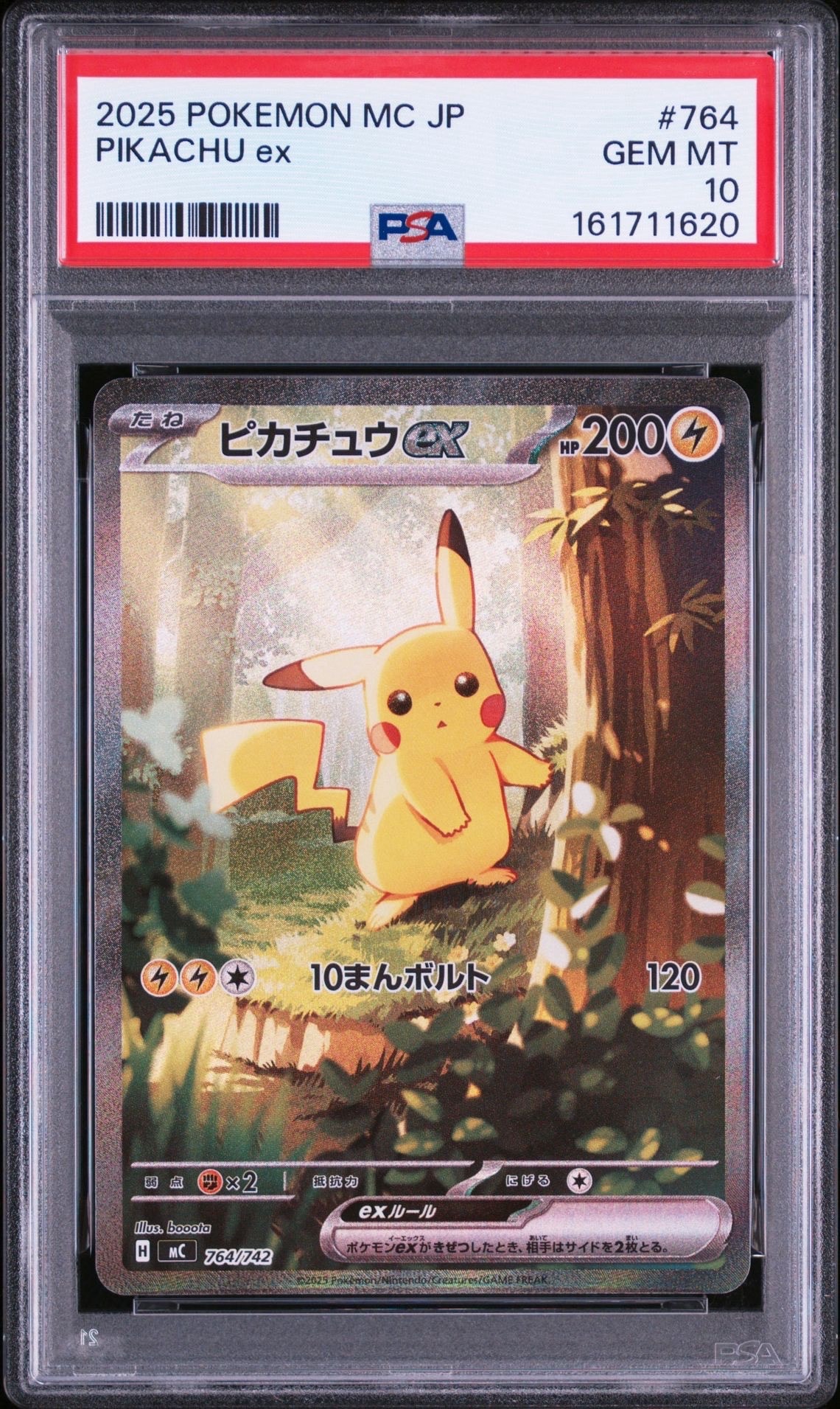 【限定値下げ中】ピカチュウ ex 764/742スタートデッキ100 SAR ピカチュウex SAR仕様 [MC 764/742](スタートデッキ100「バトル