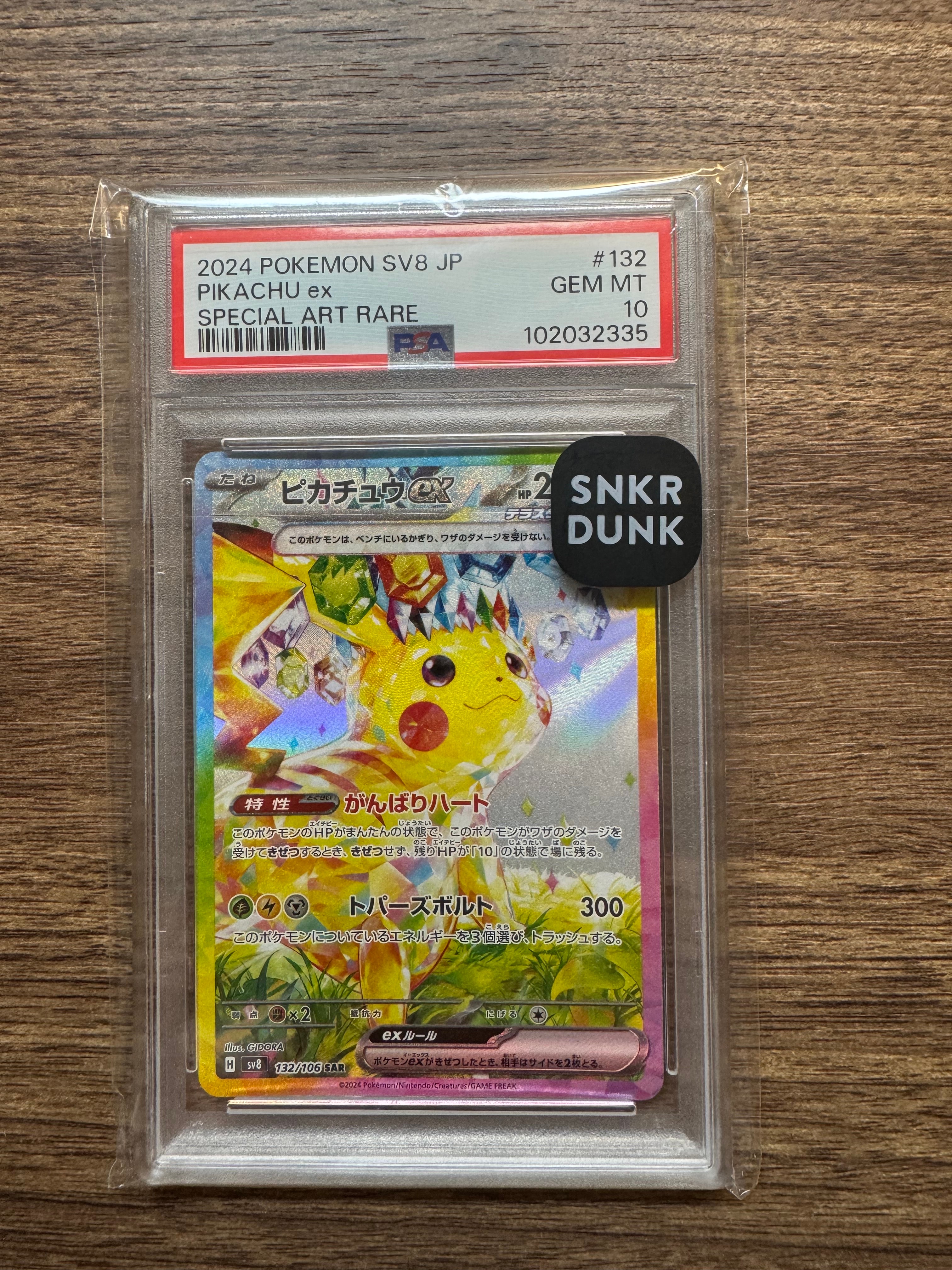 ピカチュウex SAR [SV8 132/106](拡張パック「超電ブレイカー」)