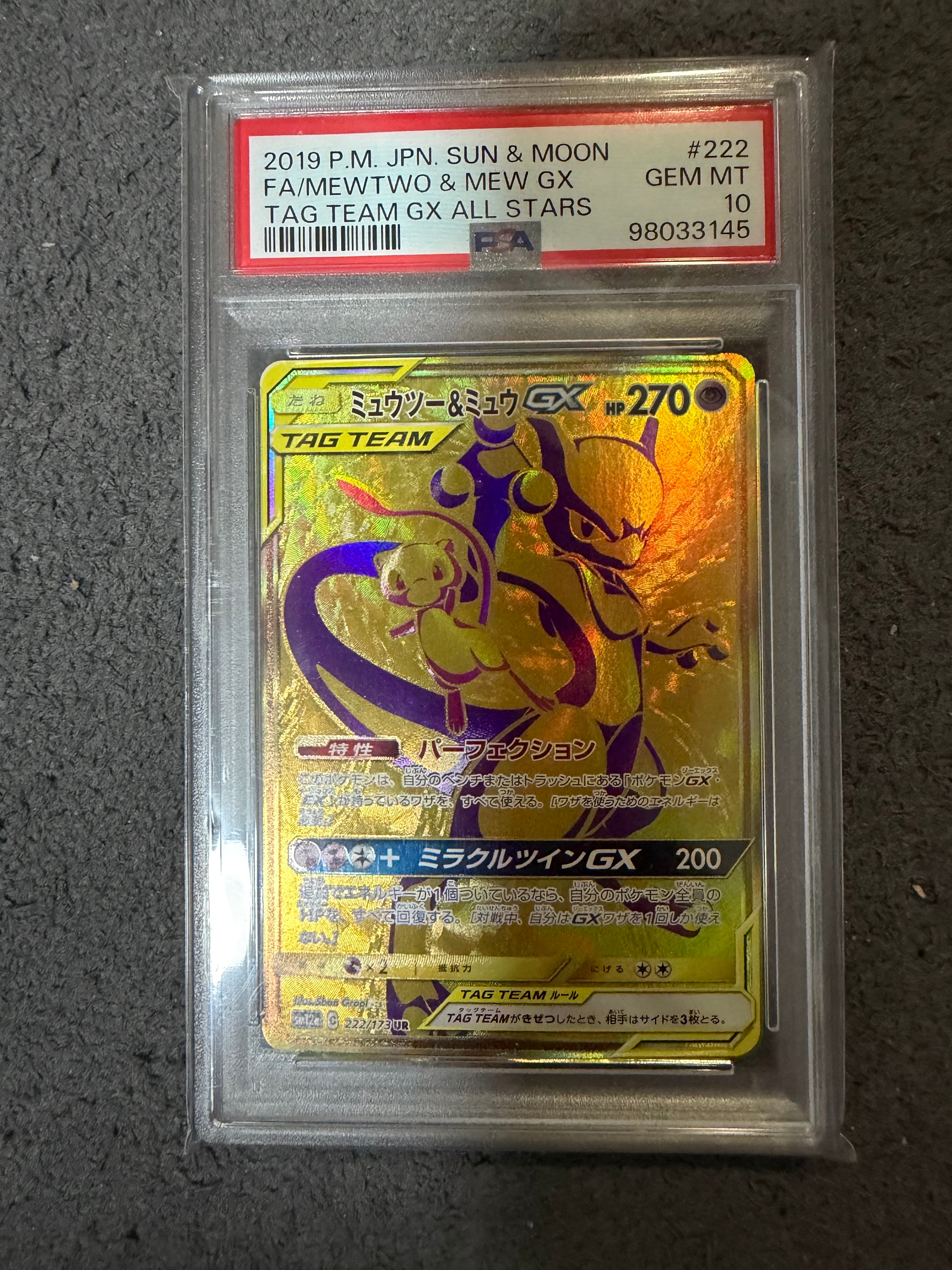 ミュウツー&ミュウGX UR[SM12a 222/173](ハイクラスパック「TAG TEAM GX タッグオールスターズ」)