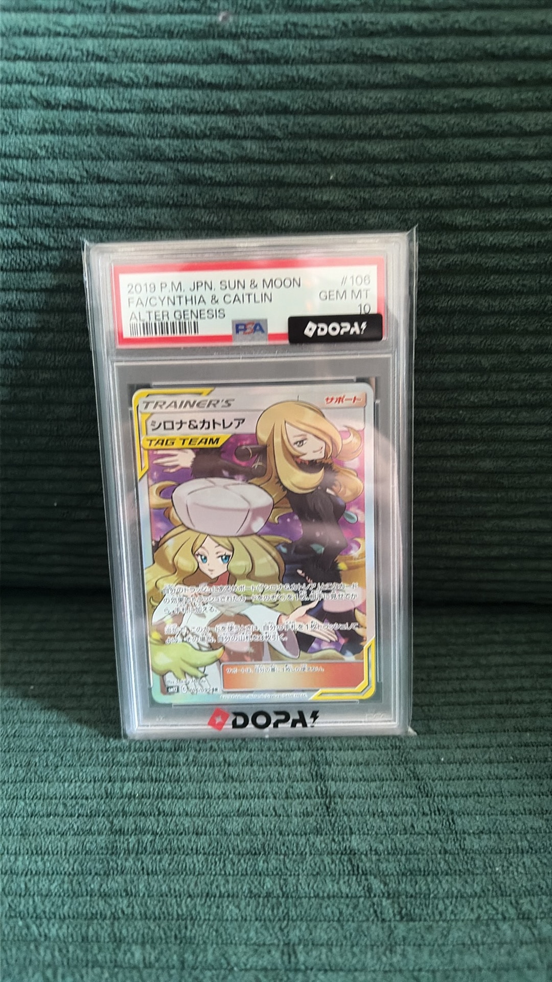 シロナ&カトレア SR[SM12 106/095](拡張パック「オルタージェネシス