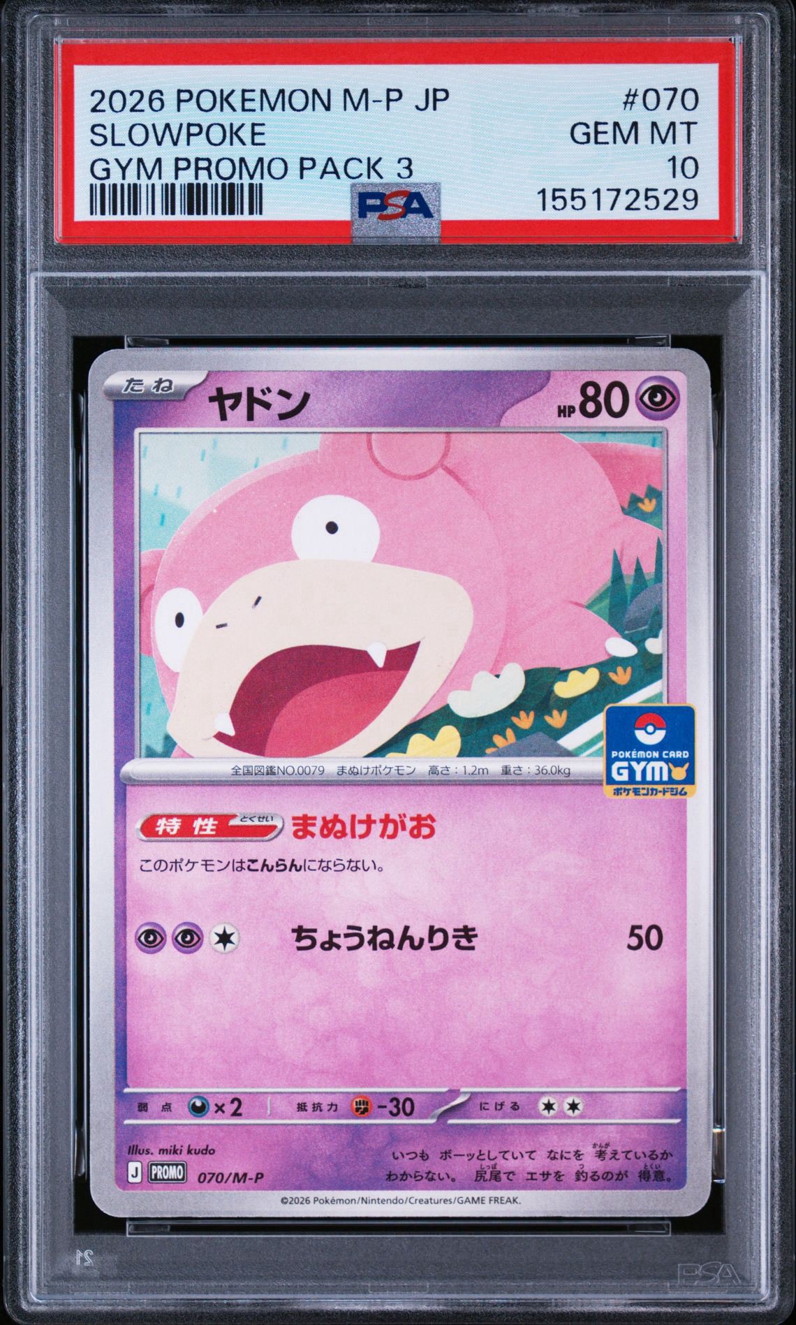 ヤドン P [M-P 070](ポケモンカードゲームMEGA「プロモカードパック 第