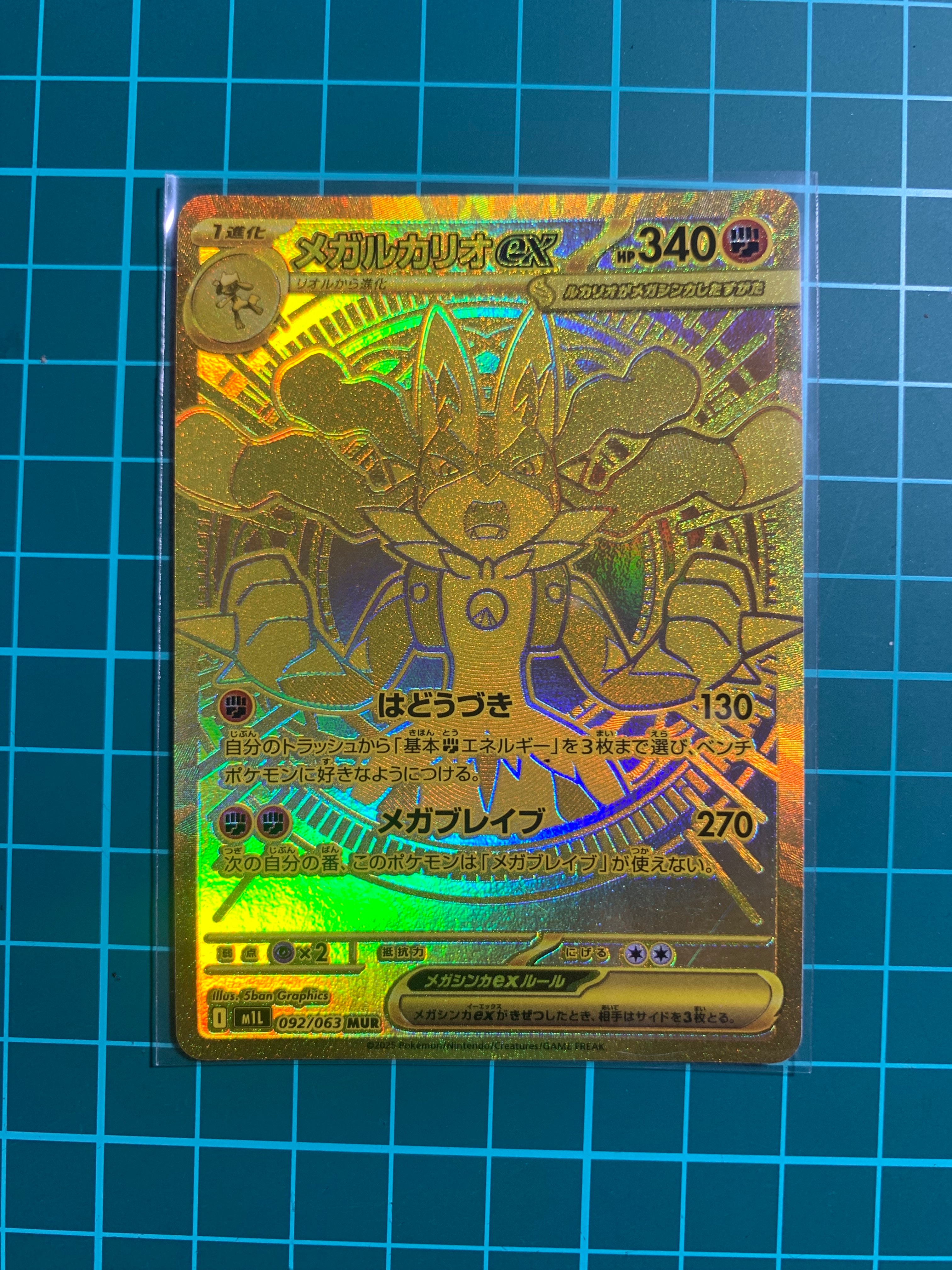 メガルカリオex MUR [M1L 092/063](拡張パック「メガブレイブ」)