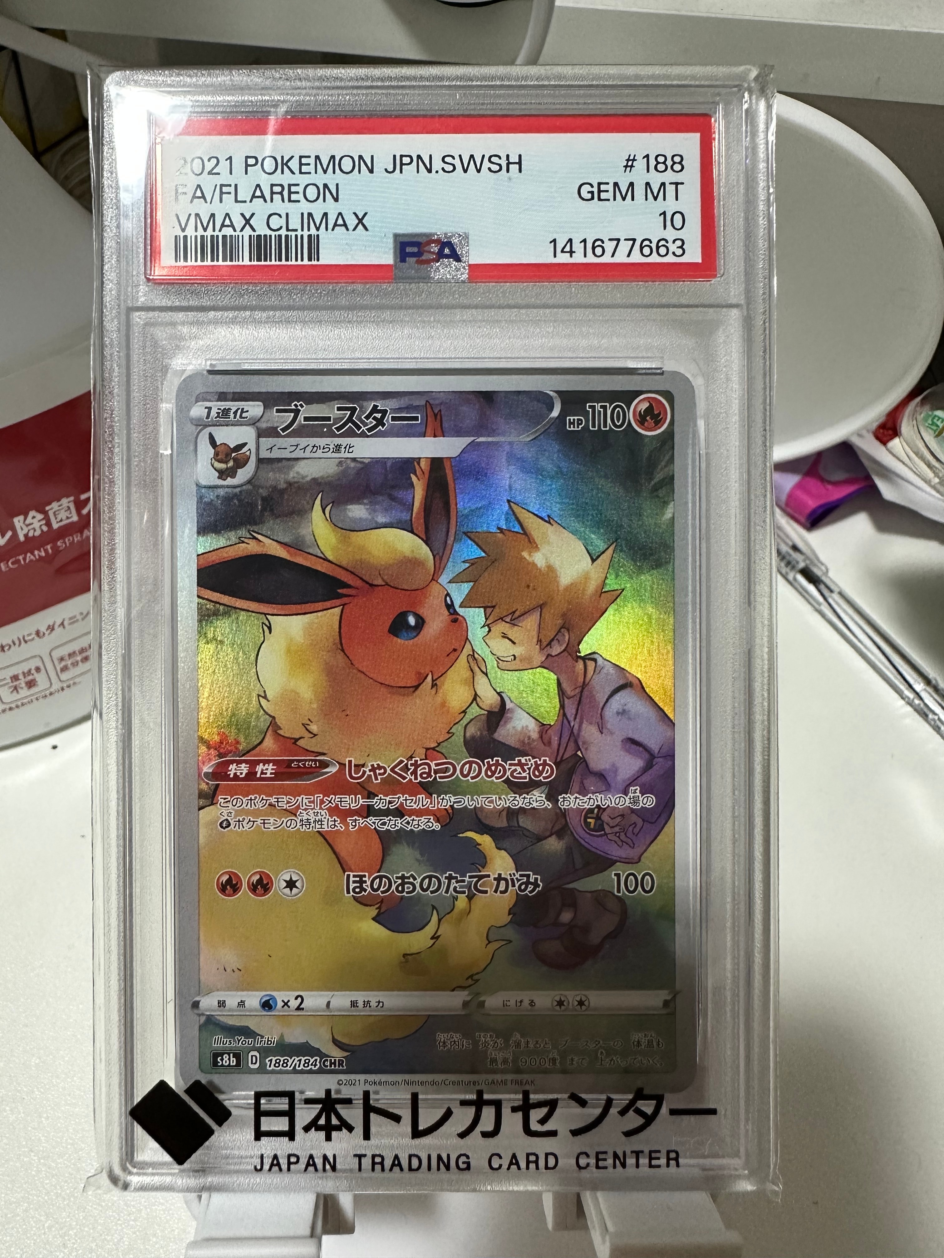 PSA10】ブースター CHR[s8b 188/184](ハイクラスパック「VMAX