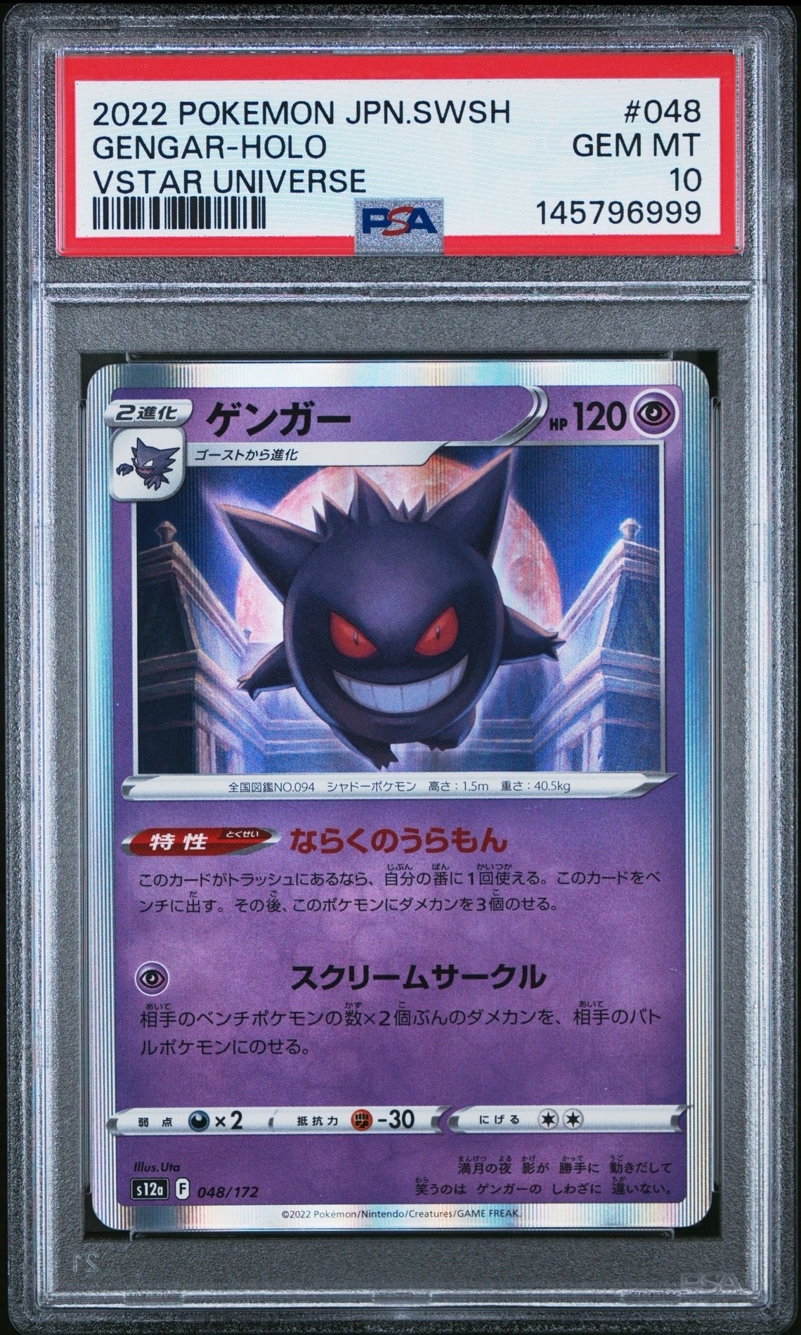 ゲンガー [S12a 048/172](ハイクラスパック「VSTARユニバース」)