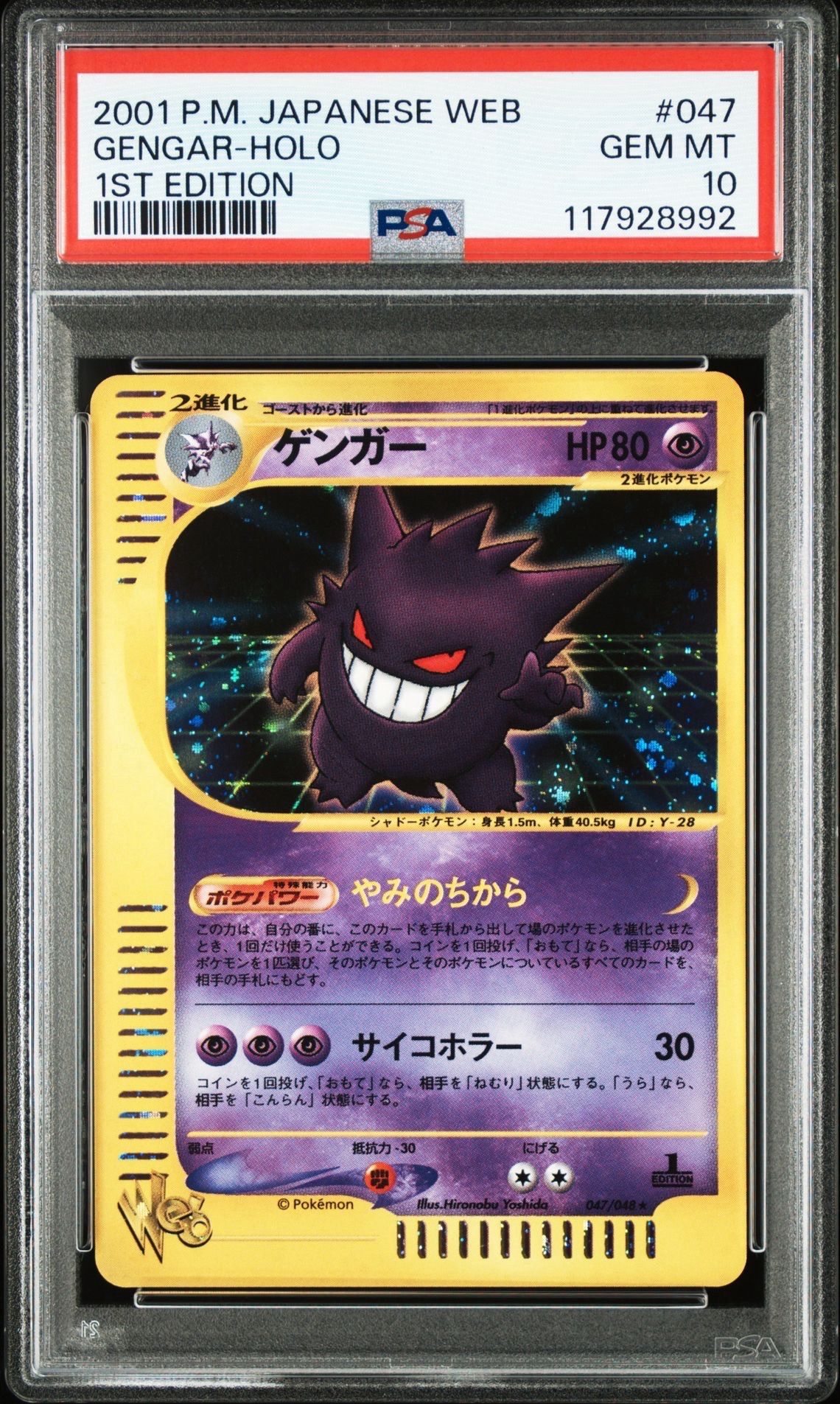 ゲンガー ★ :1ED [web 047/048](ポケモンカード★web)