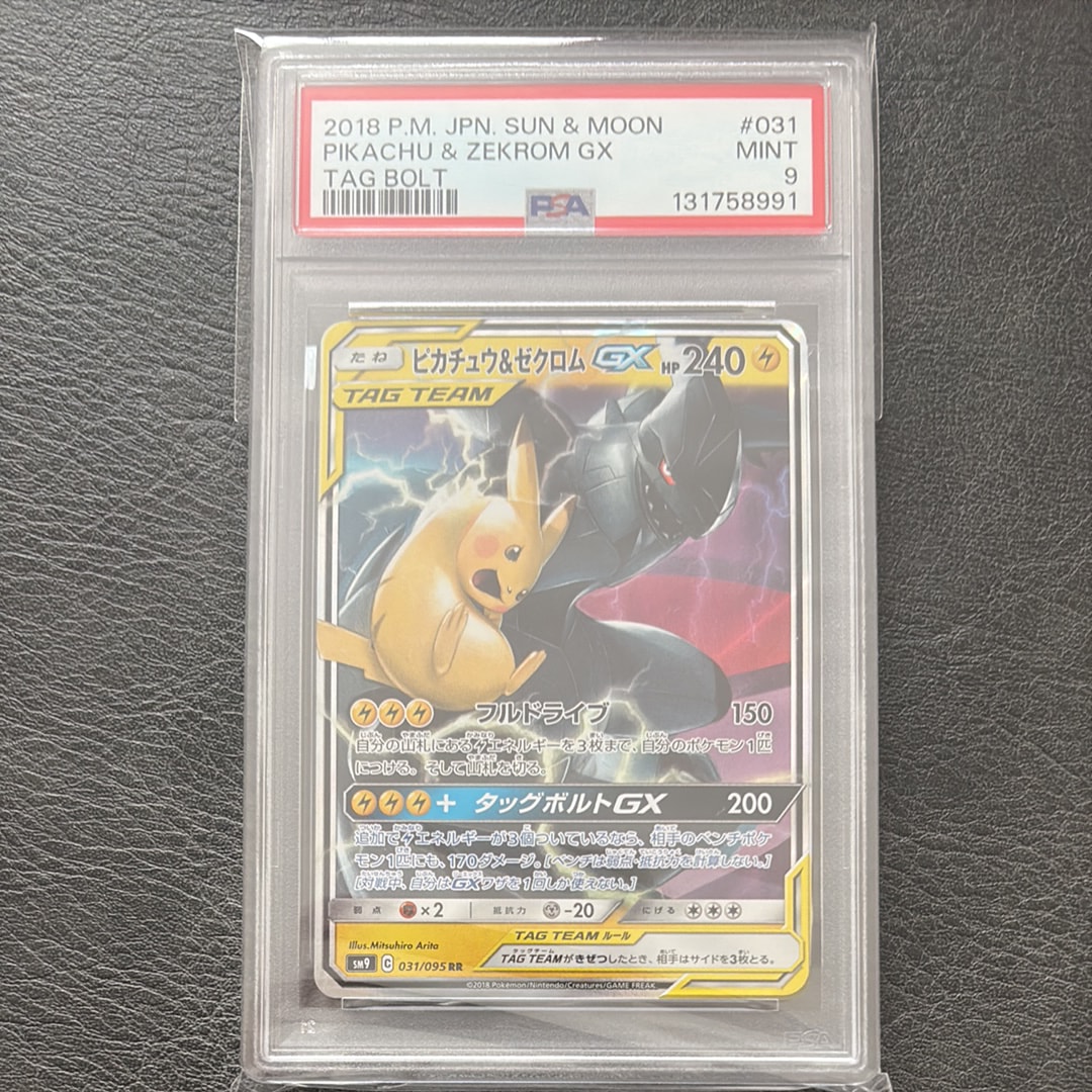 ピカチュウ&ゼクロムGX RR [SM9 031/095](拡張パック「タッグボルト」)