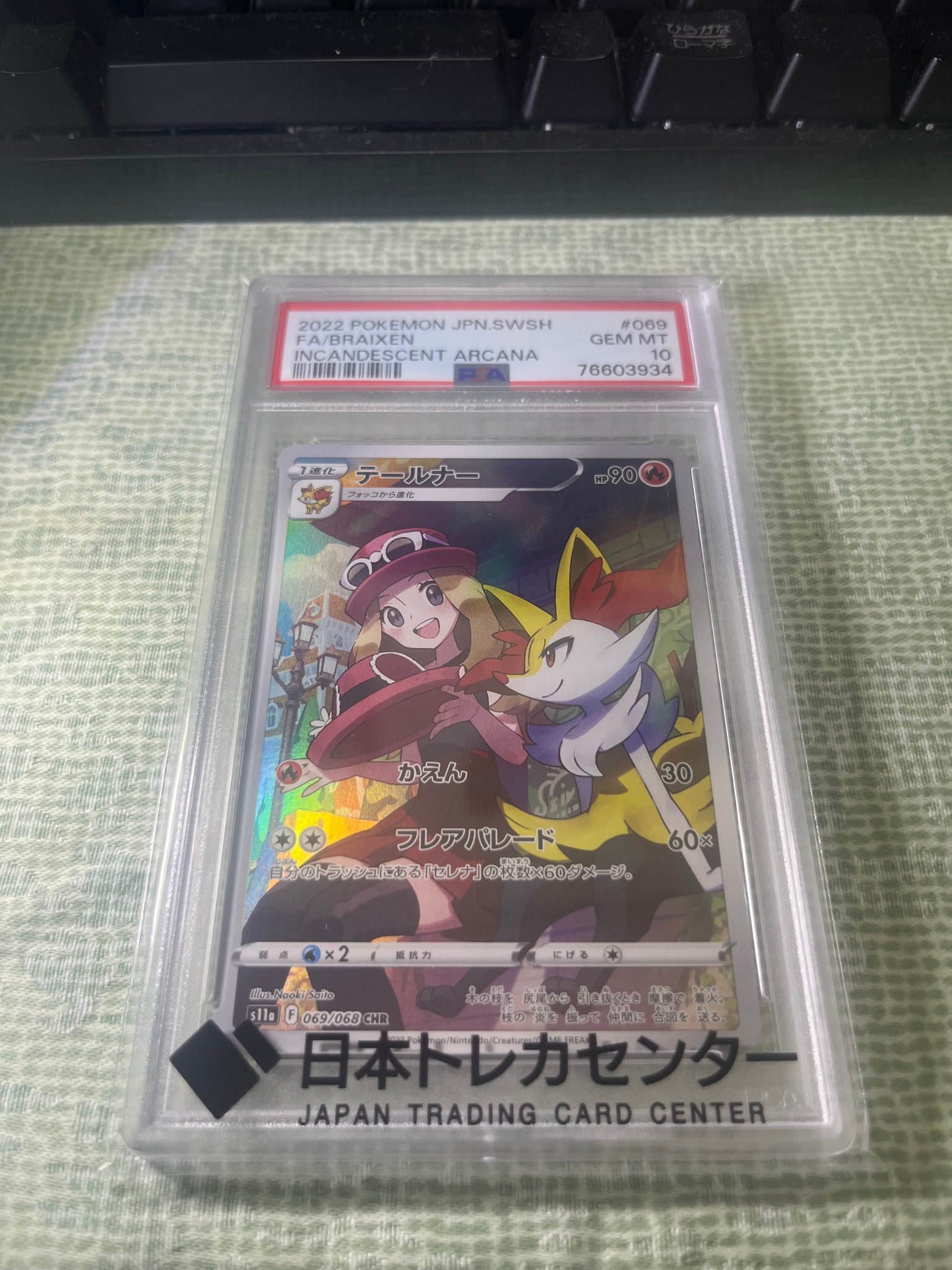 テールナー CHR [s11a 069/068](強化拡張パック『白熱のアルカナ