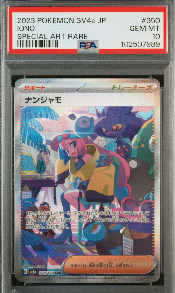 ナンジャモ SAR [SV4a 350/190](ハイクラスパック「シャイニートレジャーex」)