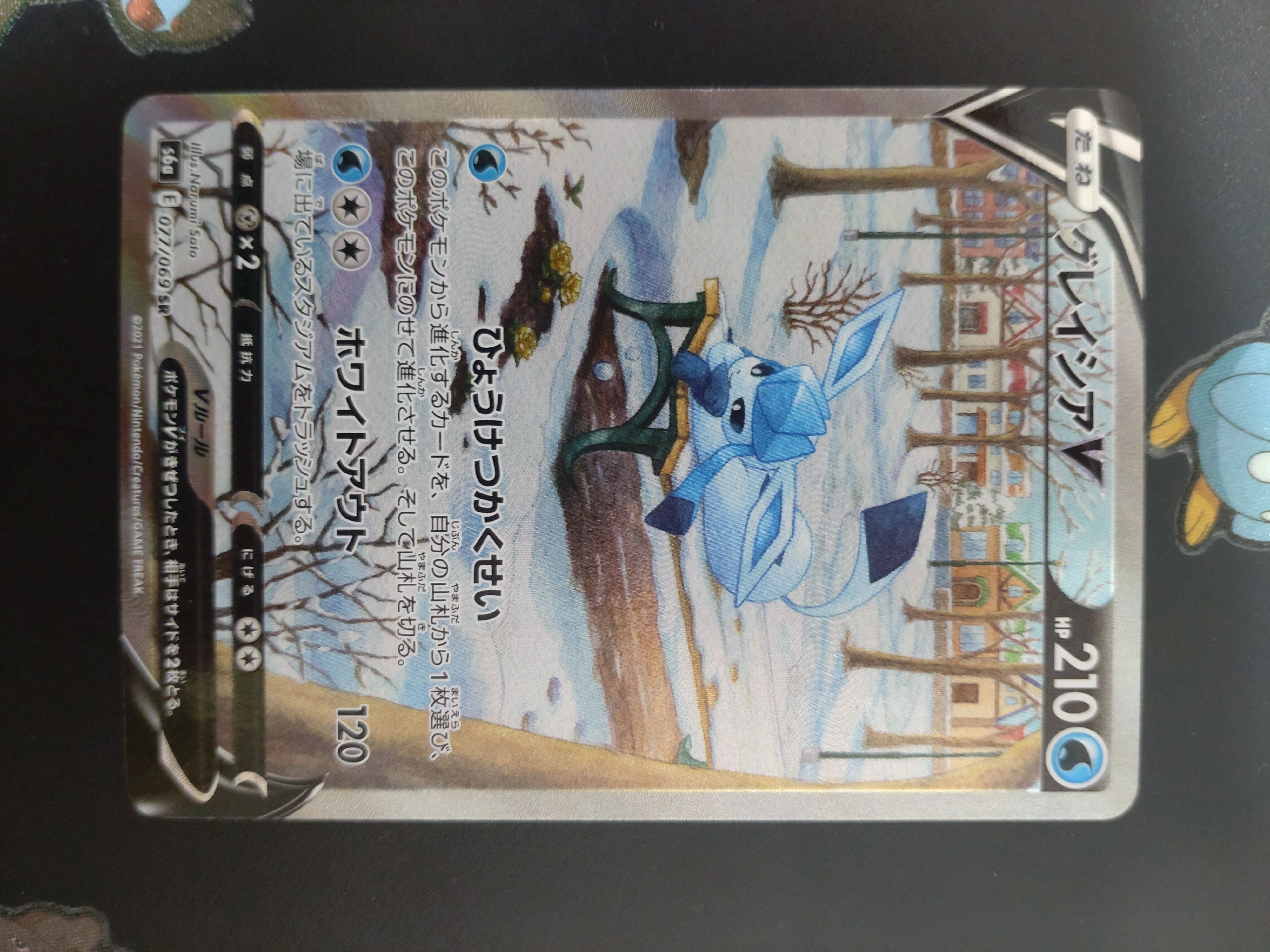 グレイシアV SR: SA[S6a 077/069](強化拡張パック「イーブイヒーローズ」)