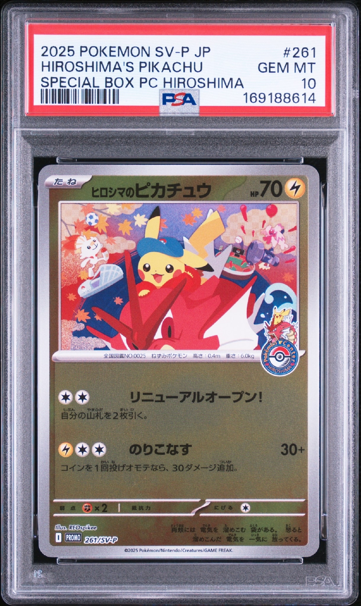 ヒロシマのピカチュウ P [SV-P 261](スペシャルBOX「ポケモンセンターヒロシマ」)