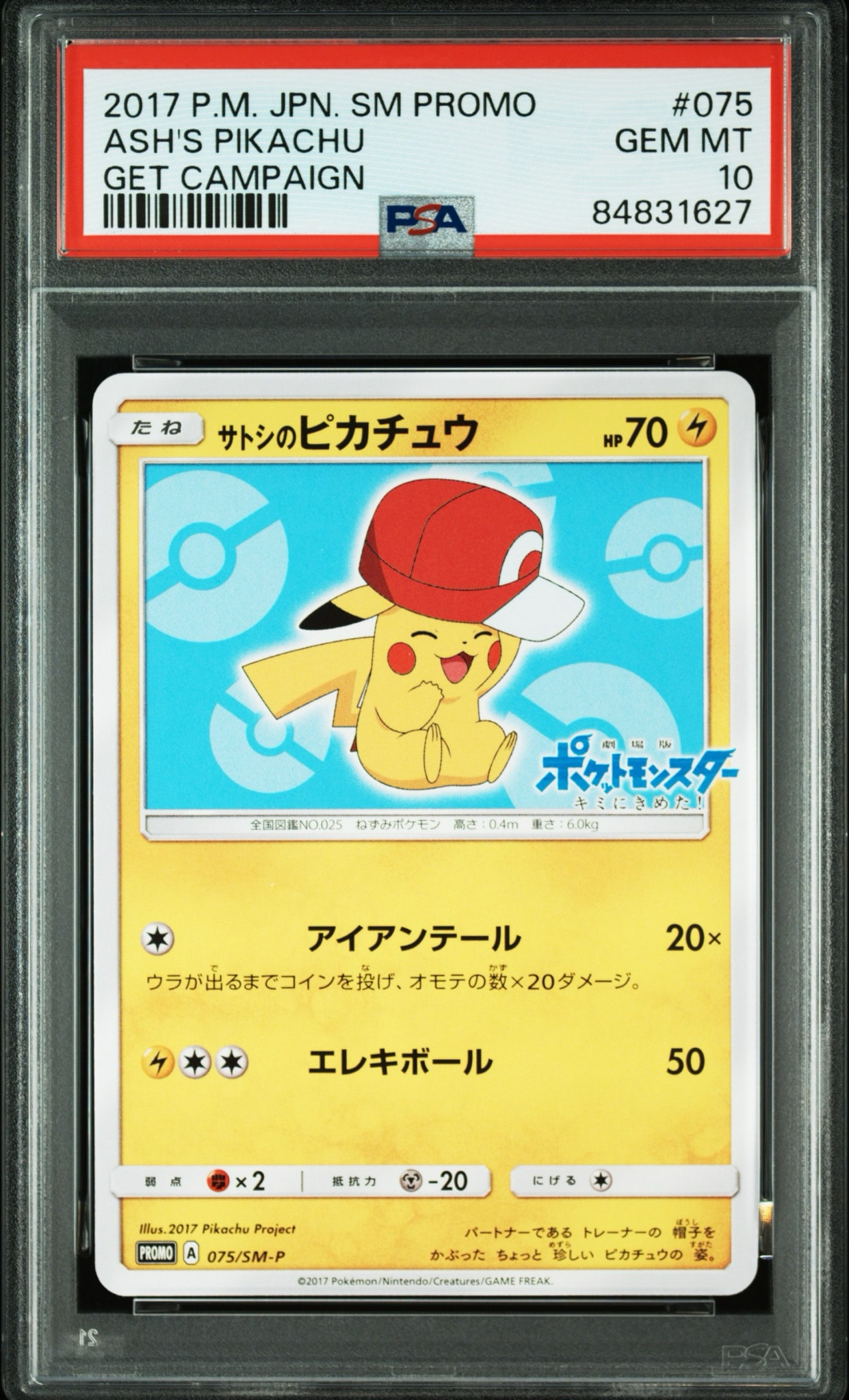サトシのピカチュウ: プロモ[SM-P 075](プロモーションカード「SM-P」)