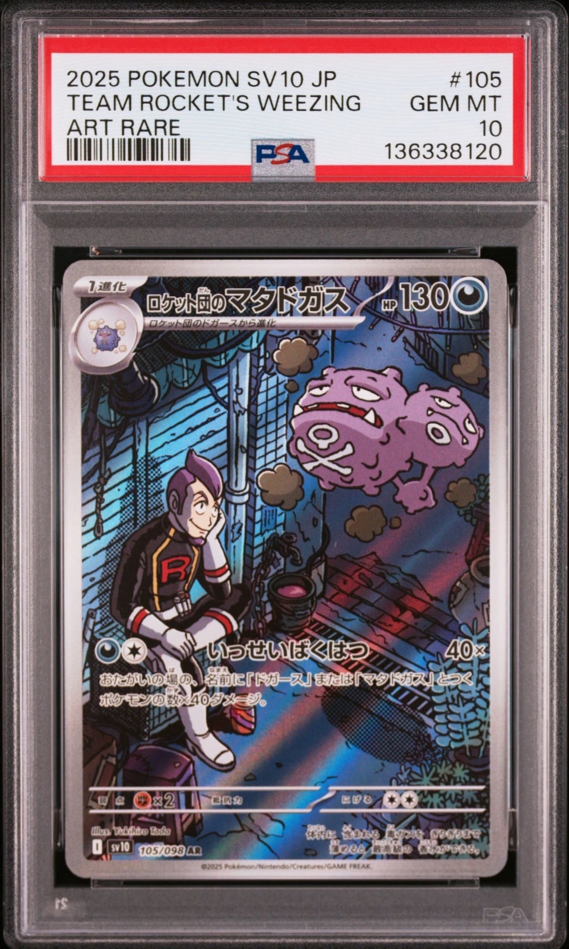 ロケット団のマタドガス AR [SV10 105/098](拡張パック「ロケット団の栄光」)