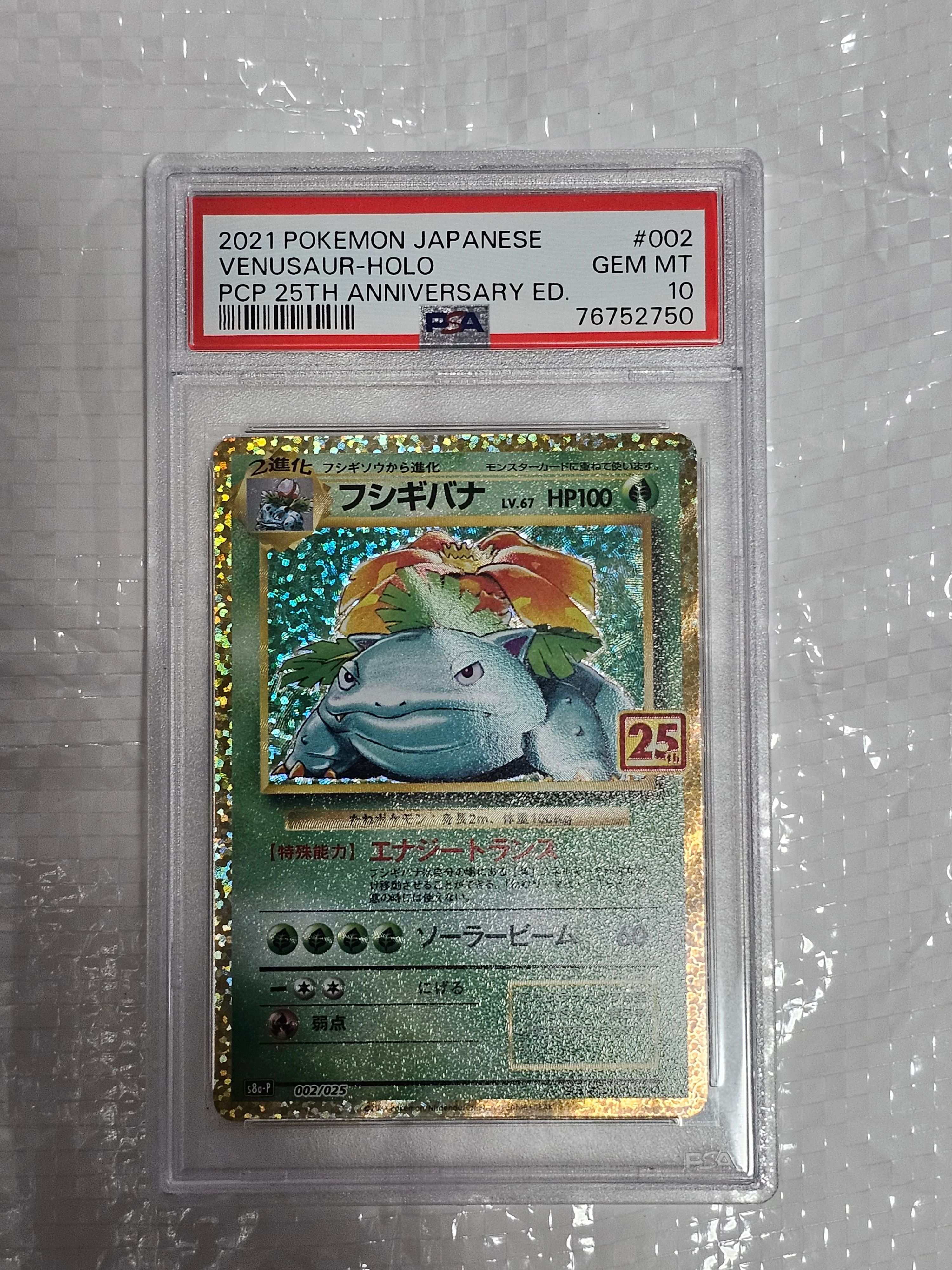 フシギバナ: プロモ[S8a-P 002/025](プロモカードパック 25th ANNIVERSARY edition)